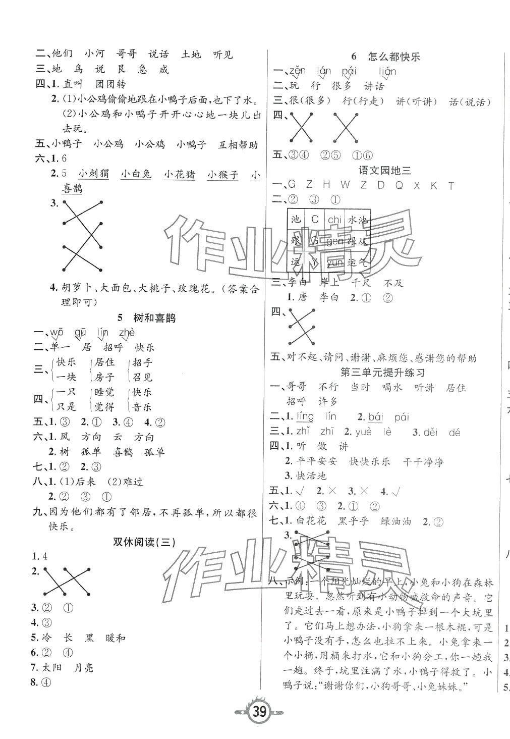 2024年創(chuàng)新課課練一年級(jí)語(yǔ)文下冊(cè)人教版 第3頁(yè)