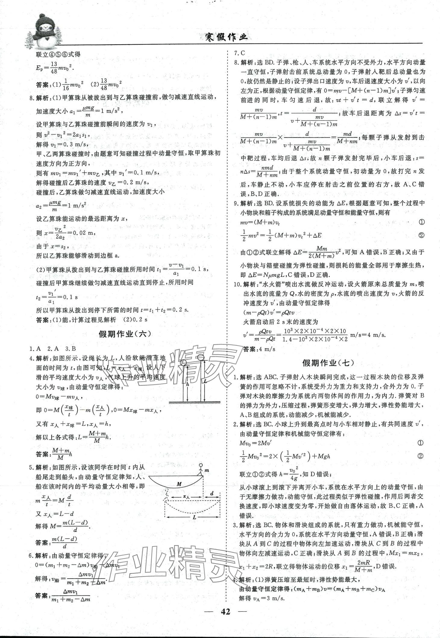 2024年学智文化寒假作业高二物理 第3页