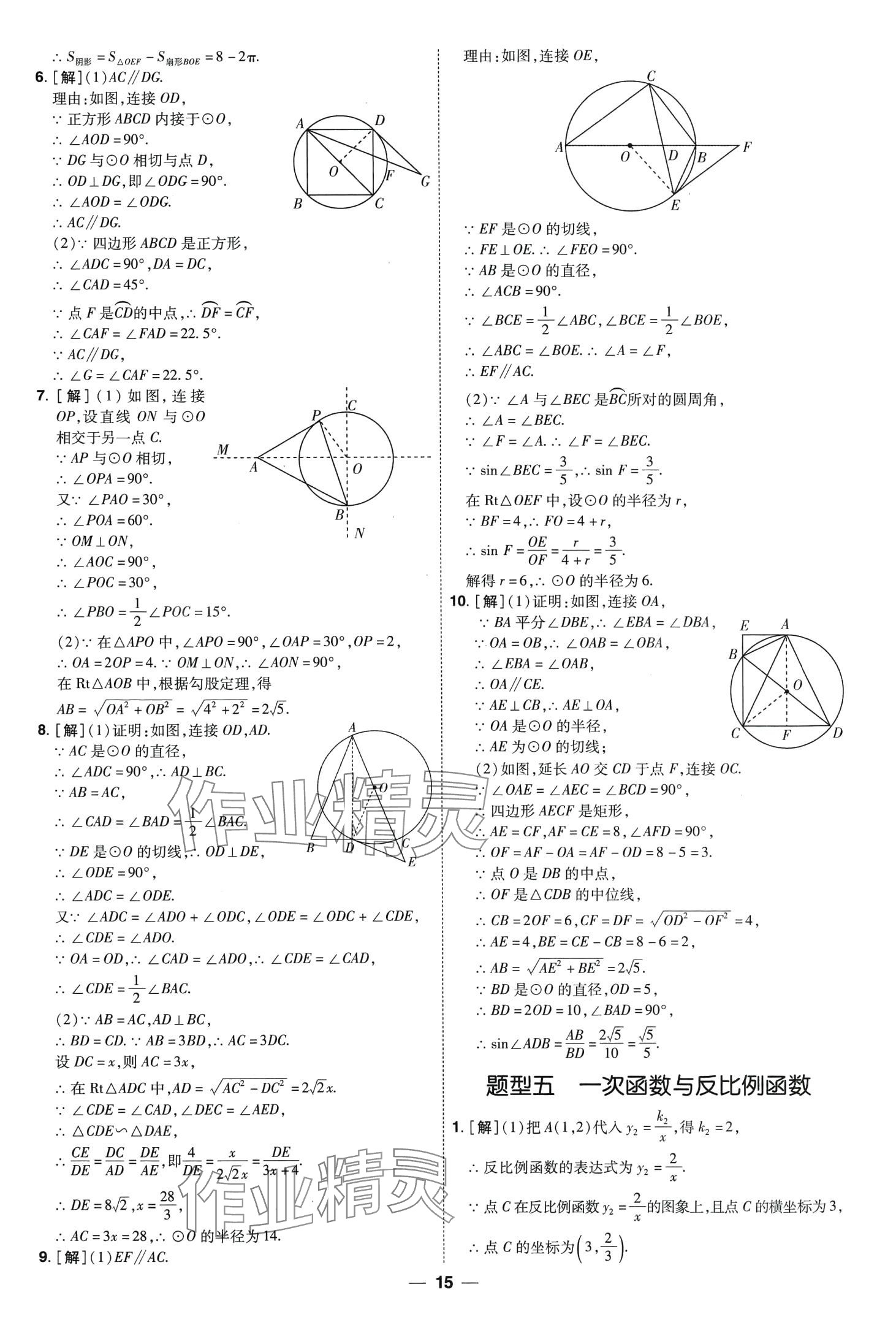 2024年99+1活页卷中考领航者数学山西专版 第15页