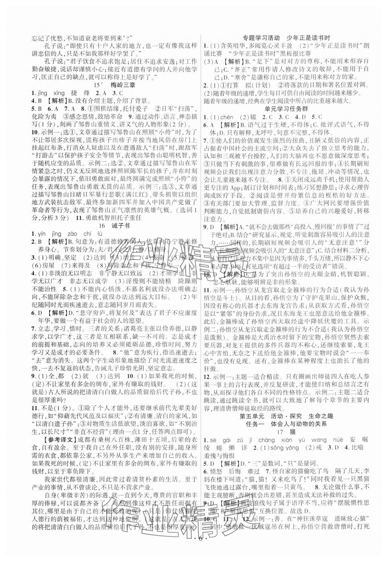 2024年課時掌控七年級語文上冊人教版江西專版 第6頁