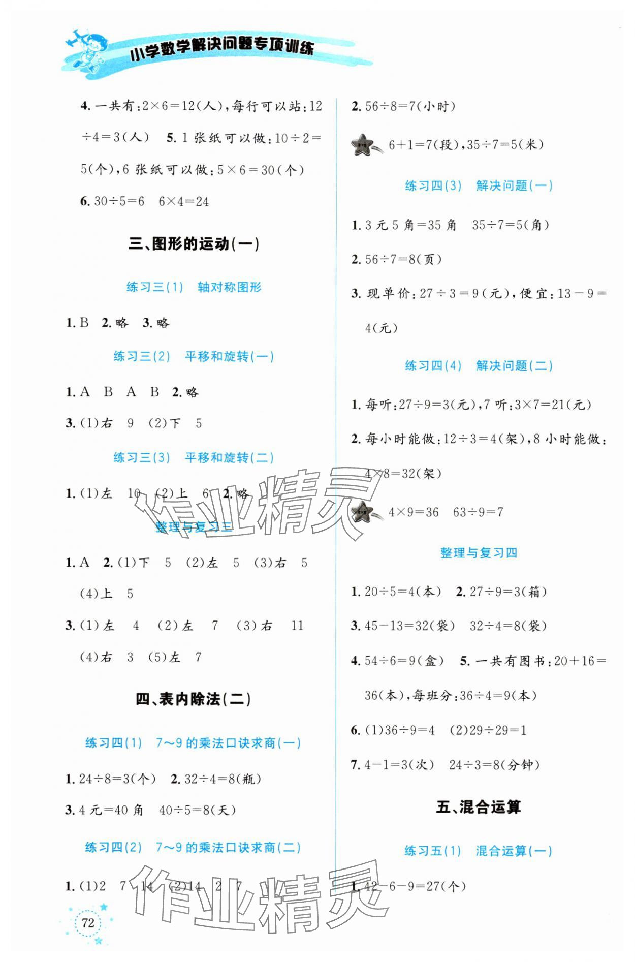 2024年解决问题专项训练二年级数学下册人教版 第2页