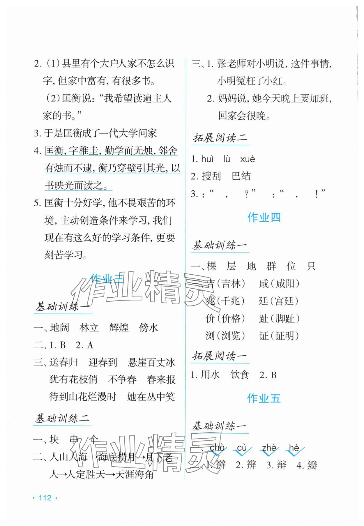 2024年假日语文暑假吉林出版集团股份有限公司四年级语文人教版 第2页