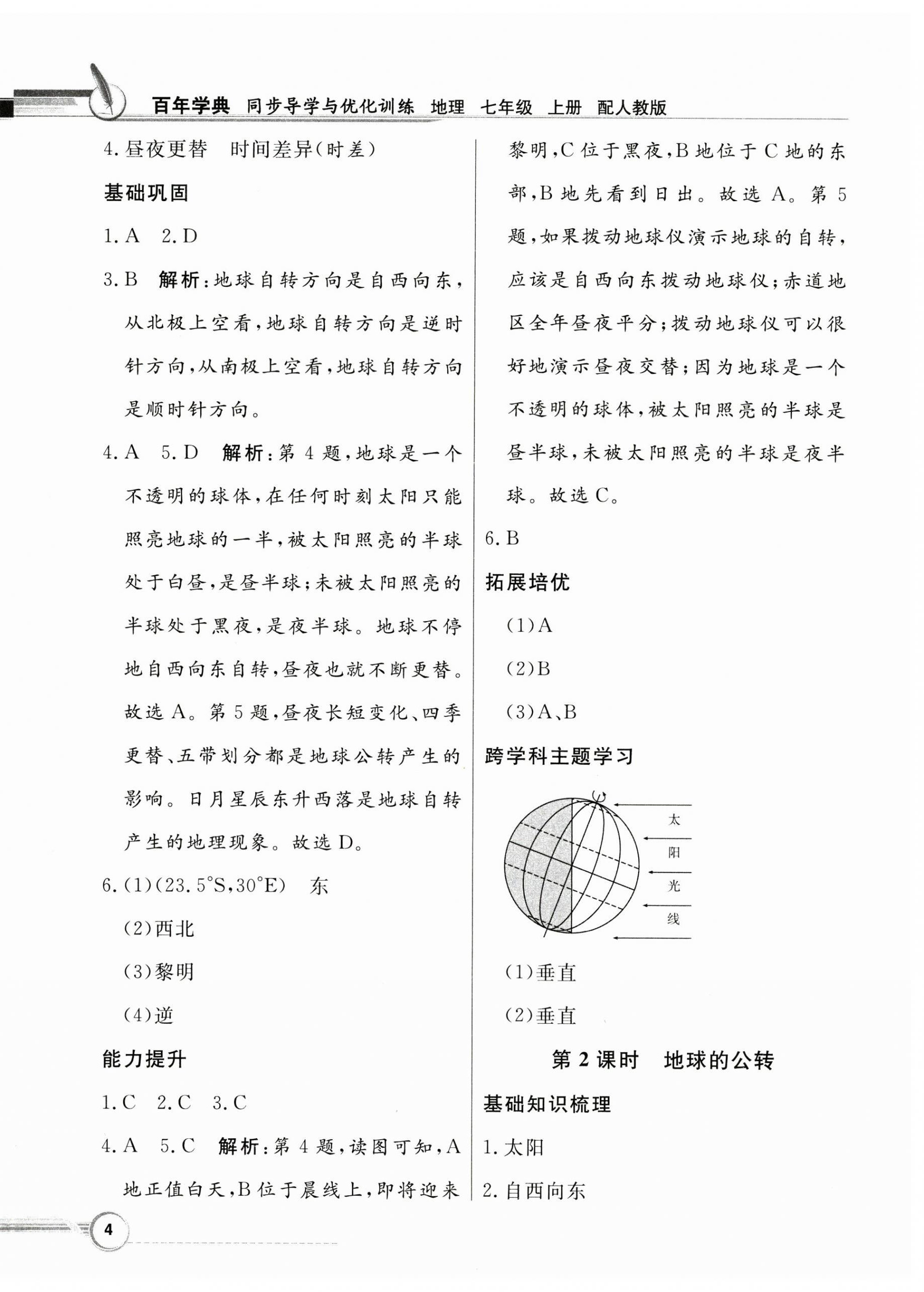 2024年同步导学与优化训练七年级地理上册人教版 第4页