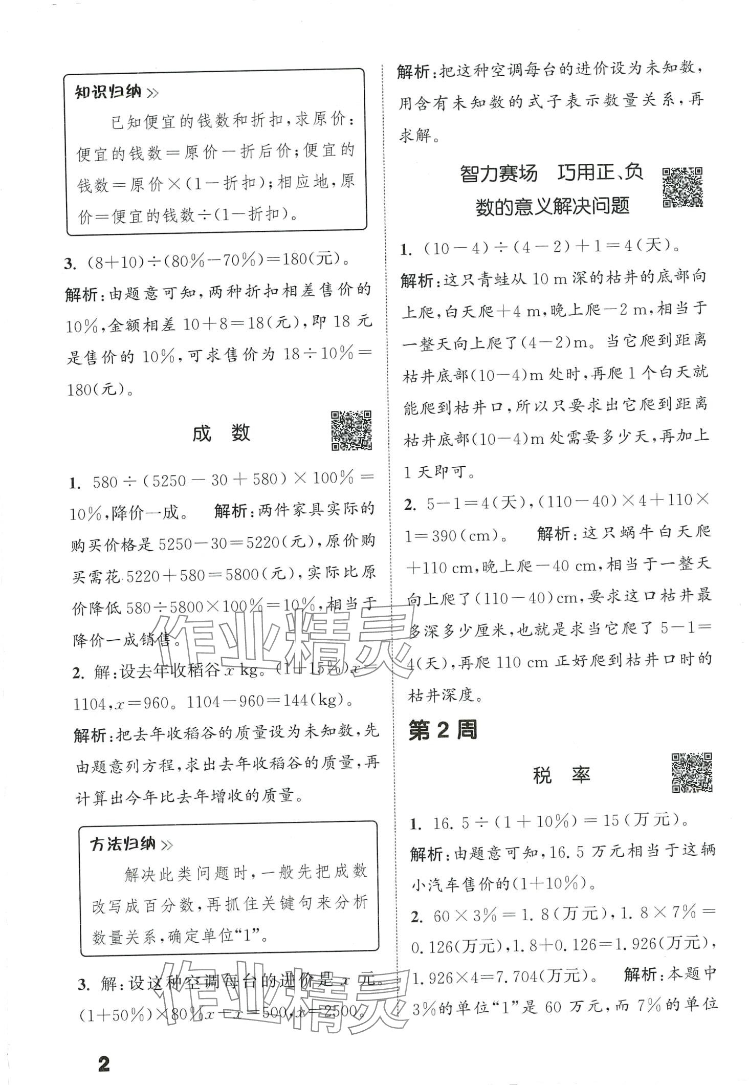 2024年通城学典提优能手六年级数学下册人教版 第2页