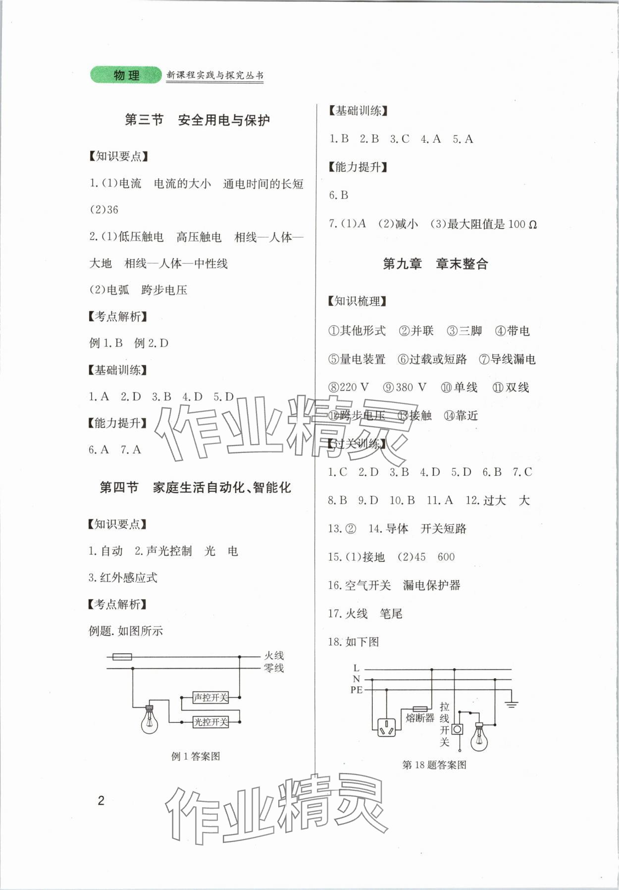 2024年新课程实践与探究丛书九年级物理下册教科版 第2页