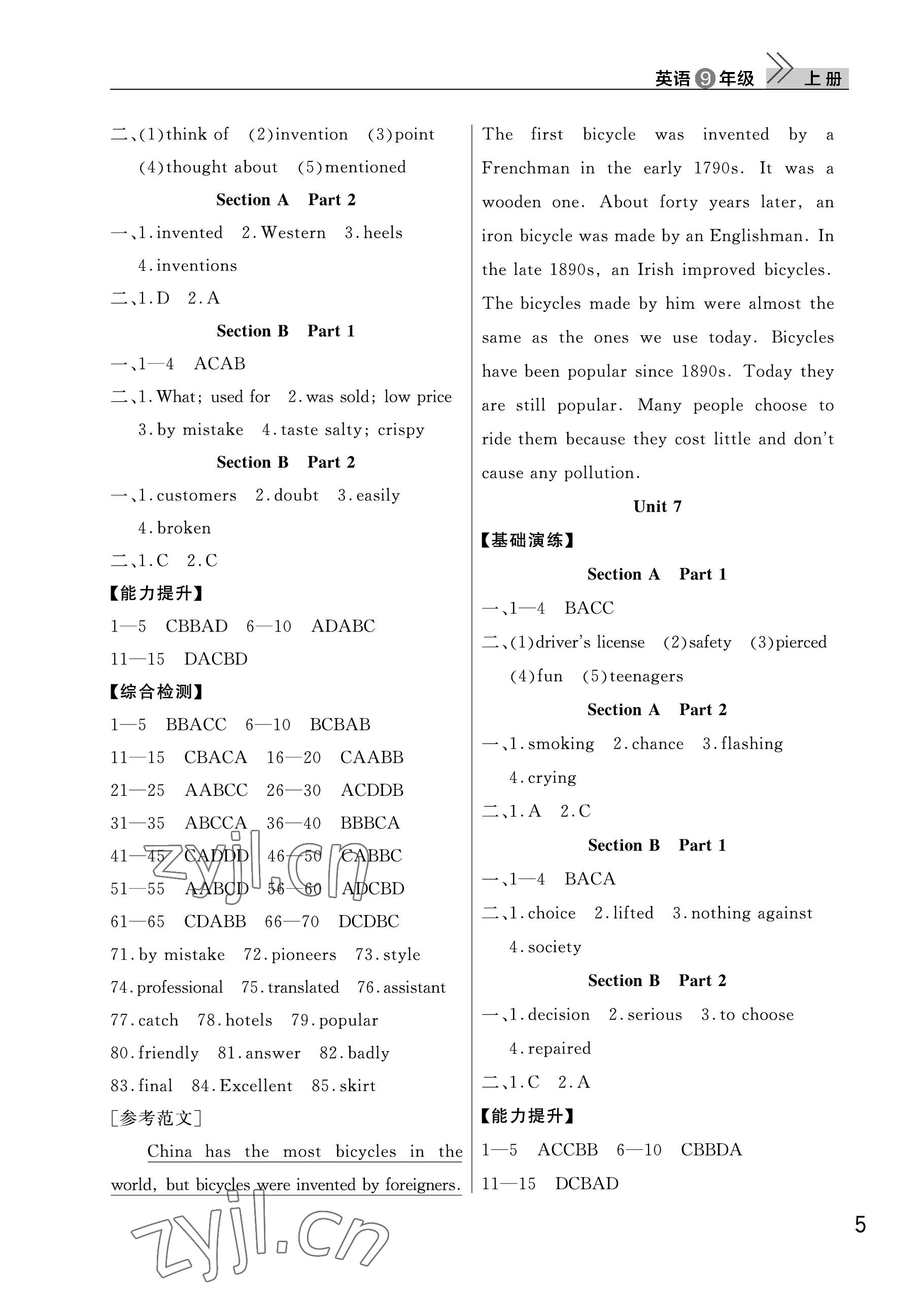 2023年課堂作業(yè)武漢出版社九年級(jí)英語(yǔ)上冊(cè)人教版 參考答案第5頁(yè)