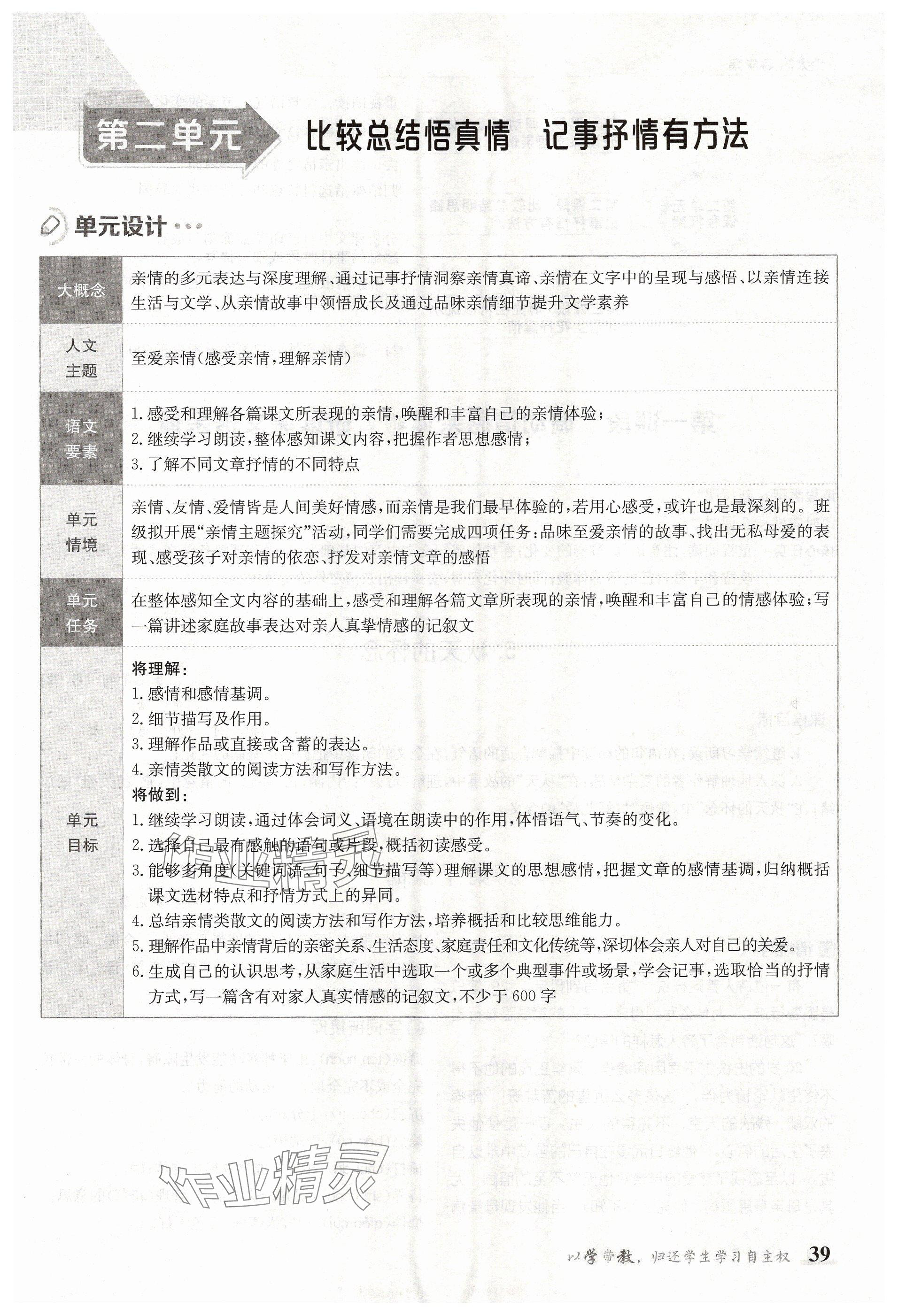 2024年金太陽導學案七年級語文上冊人教版 參考答案第39頁