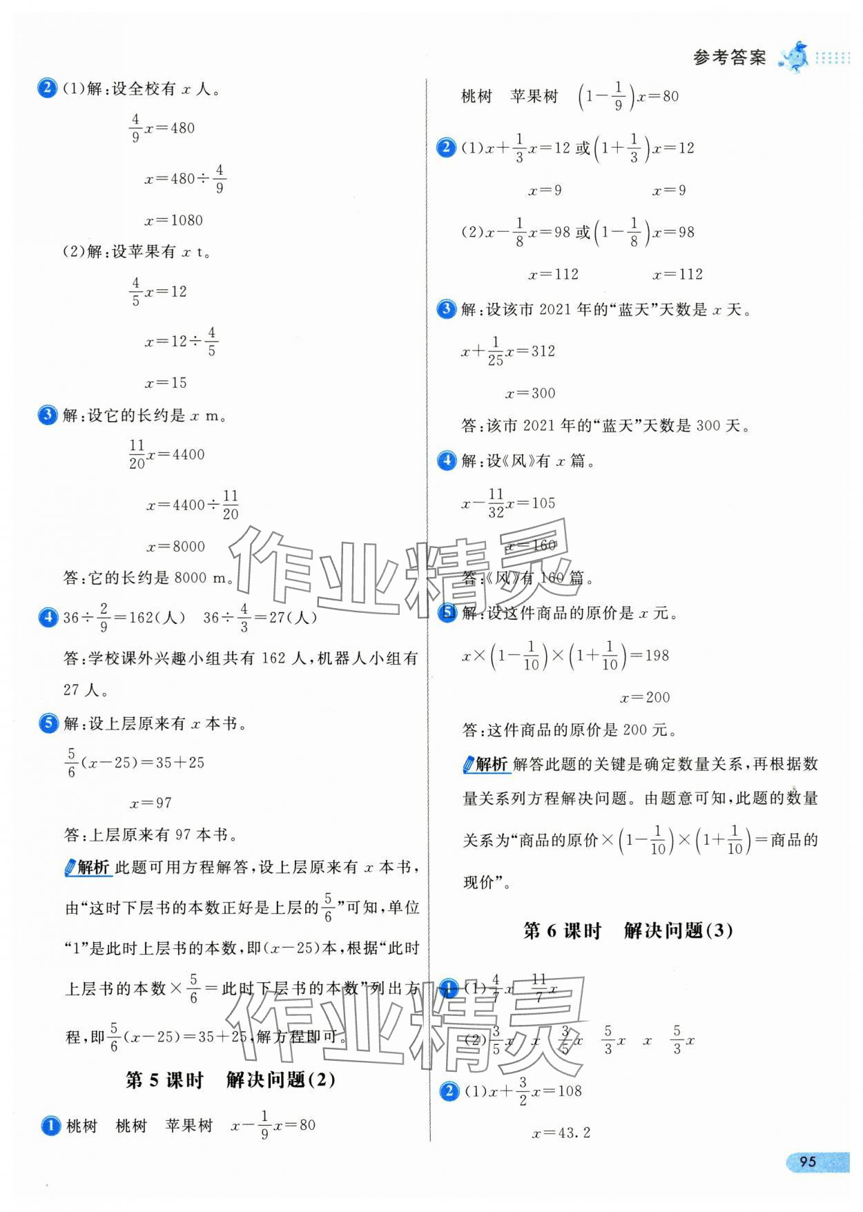 2024年七彩练霸六年级数学上册人教版 第11页