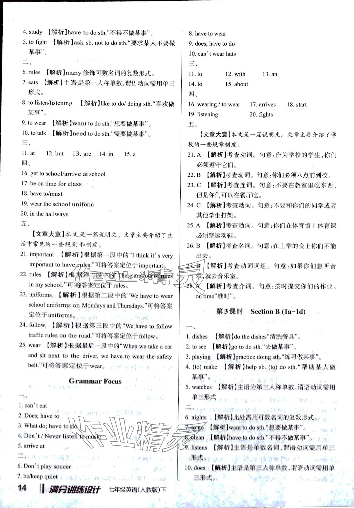 2024年满分训练设计七年级英语下册人教版 第13页