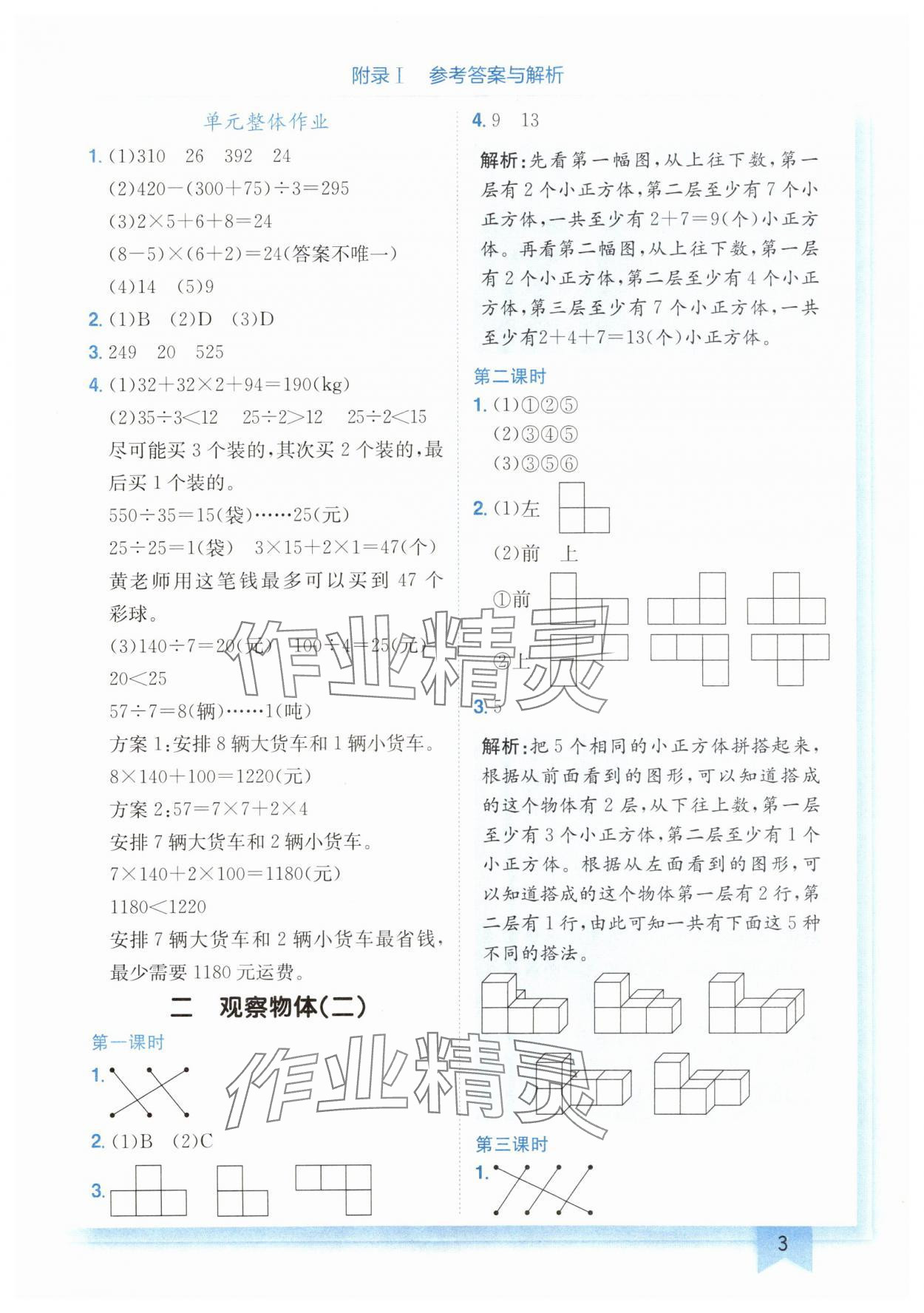 2024年黄冈小状元作业本四年级数学下册人教版广东专版 第3页