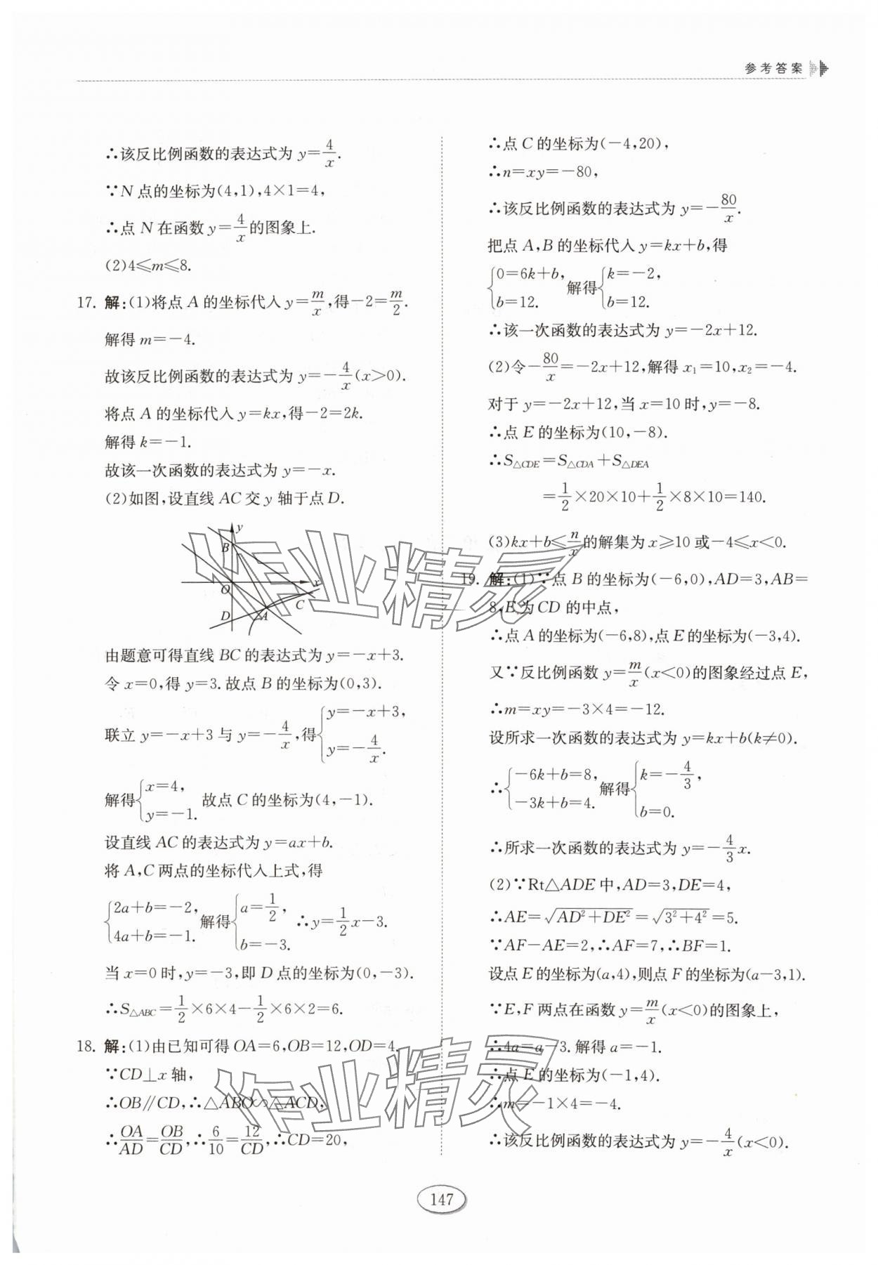 2024年初中同步练习册九年级数学上册鲁教版54制山东科学技术出版社&nbsp;第5页