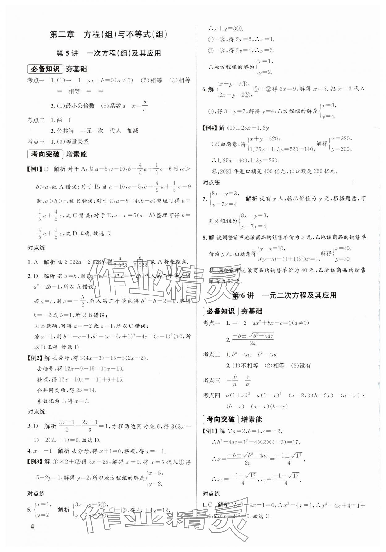 2024年毕业综合练习册数学中考 第4页
