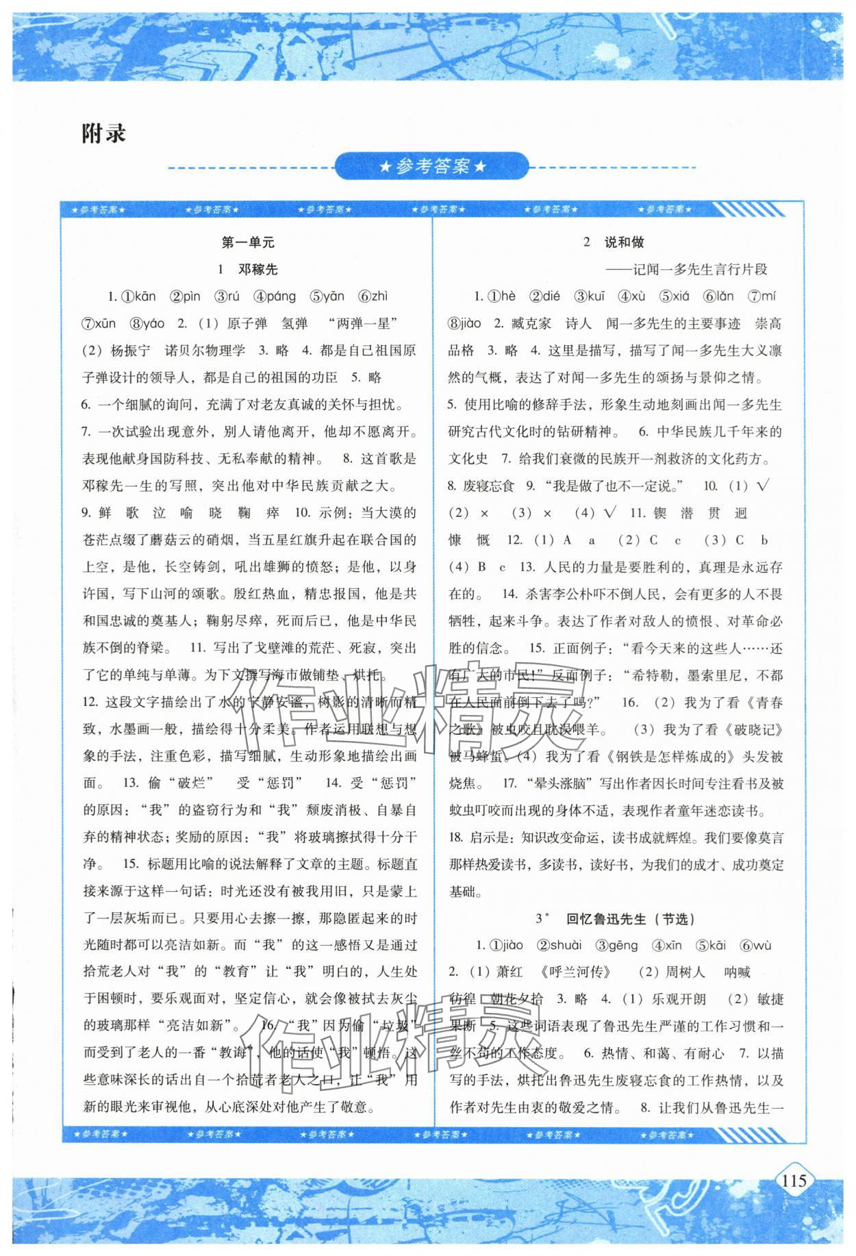 2024年同步實(shí)踐評(píng)價(jià)課程基礎(chǔ)訓(xùn)練湖南少年兒童出版社七年級(jí)語(yǔ)文下冊(cè)人教版 第1頁(yè)