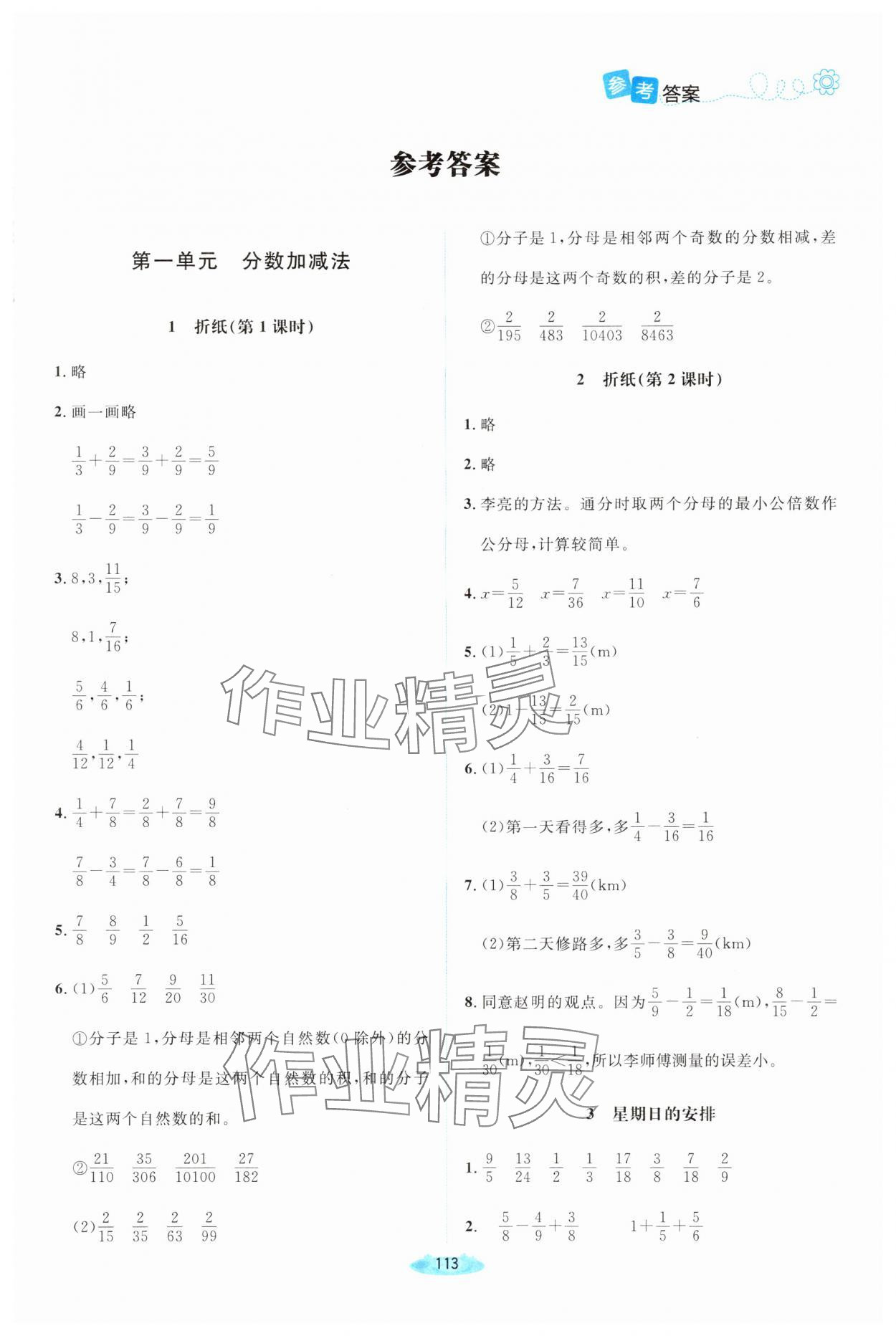 2024年课堂精练五年级数学下册北师大版河南专版 第1页