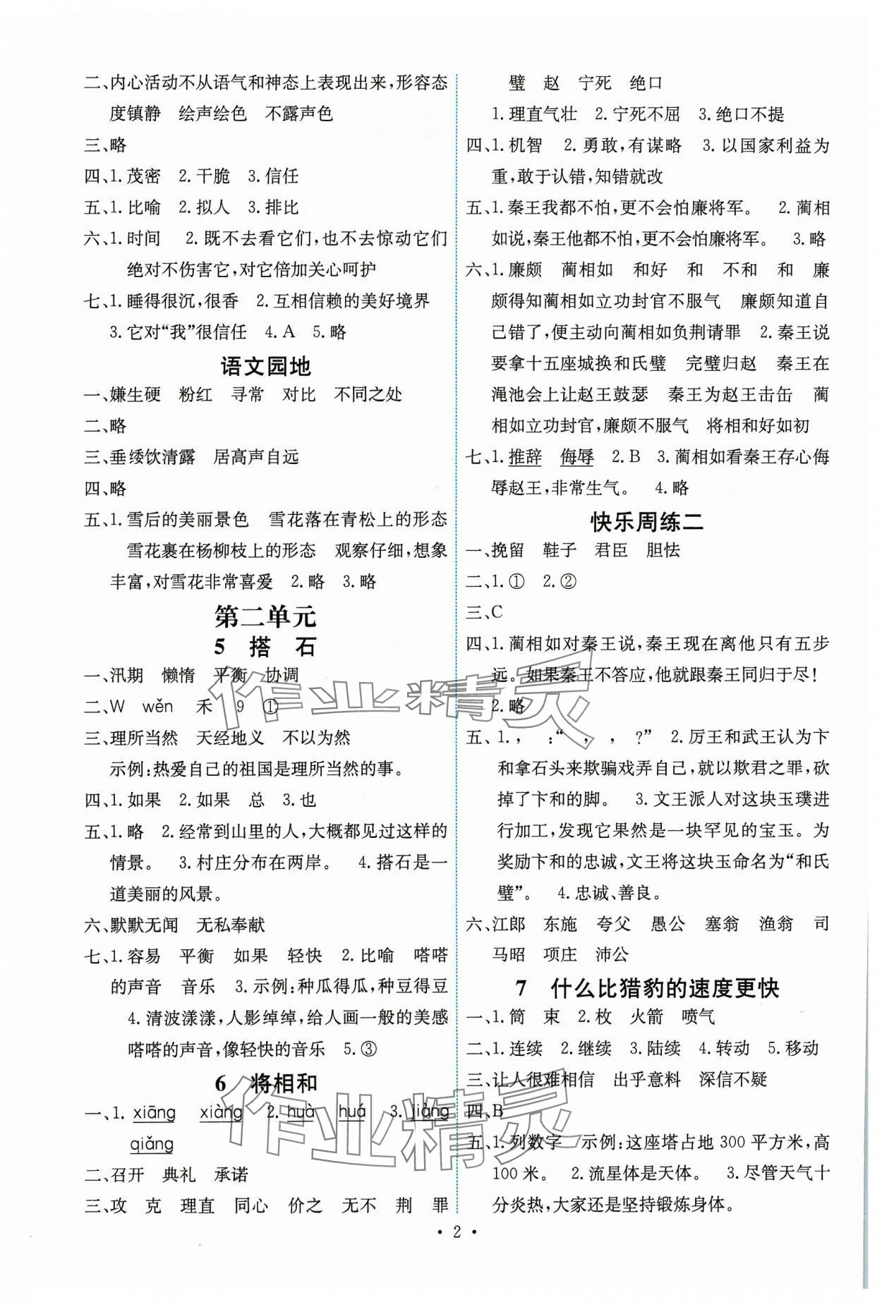 2023年能力培养与测试五年级语文上册人教版湖南专版 第2页