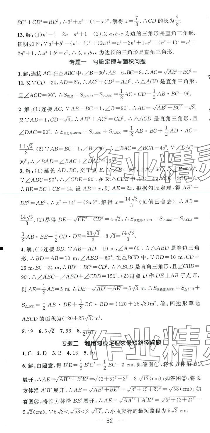 2024年名师测控八年级数学下册湘教版 第4页
