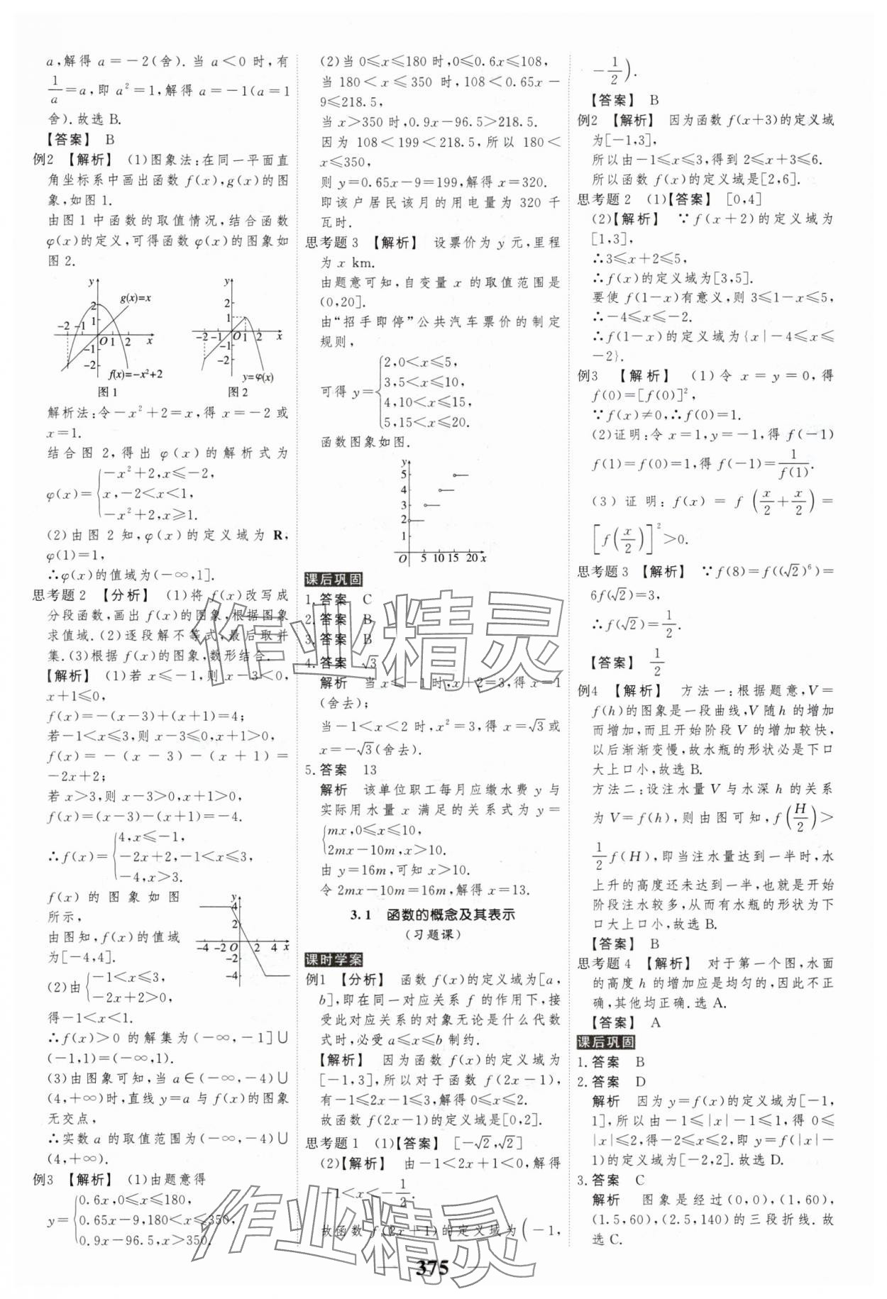 2024年高考调研衡水重点中学新教材同步学案高中数学必修第一册人教版新高考 第17页