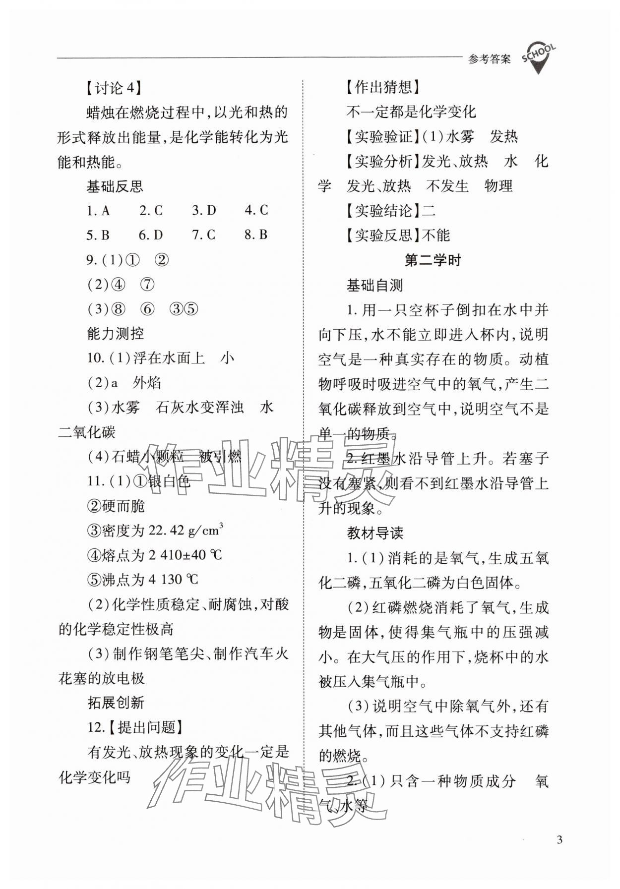 2023年新課程問題解決導學方案九年級化學上冊滬教版 參考答案第3頁