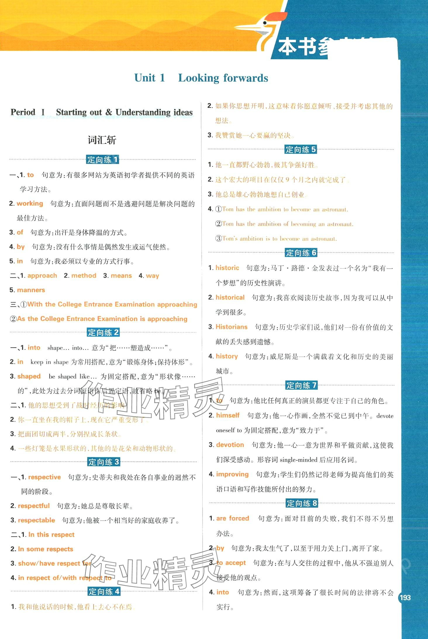 2024年教材劃重點(diǎn)高中英語(yǔ)選擇性必修第四冊(cè)外研版 第1頁(yè)