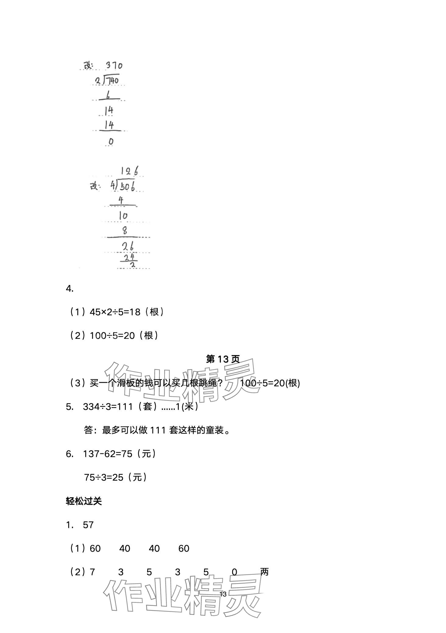 2024年配套練習(xí)與檢測(cè)三年級(jí)數(shù)學(xué)下冊(cè)北師大版 第13頁(yè)