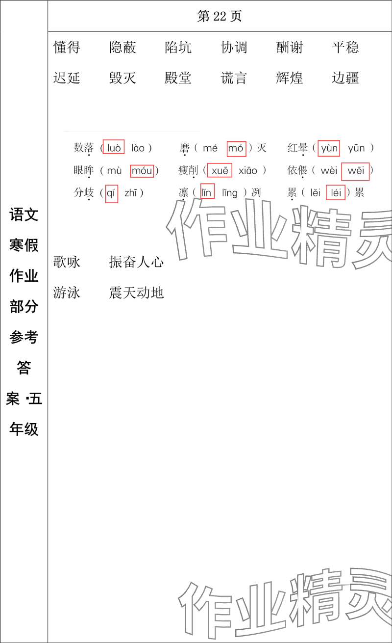 2024年寒假作业长春出版社五年级语文 参考答案第10页