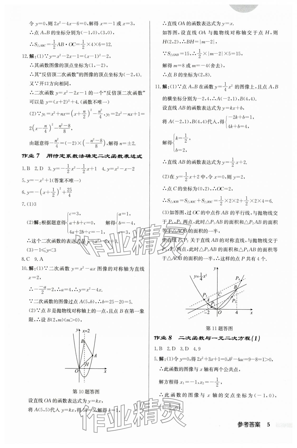 2024年启东中学作业本九年级数学下册苏科版连淮专版 第5页