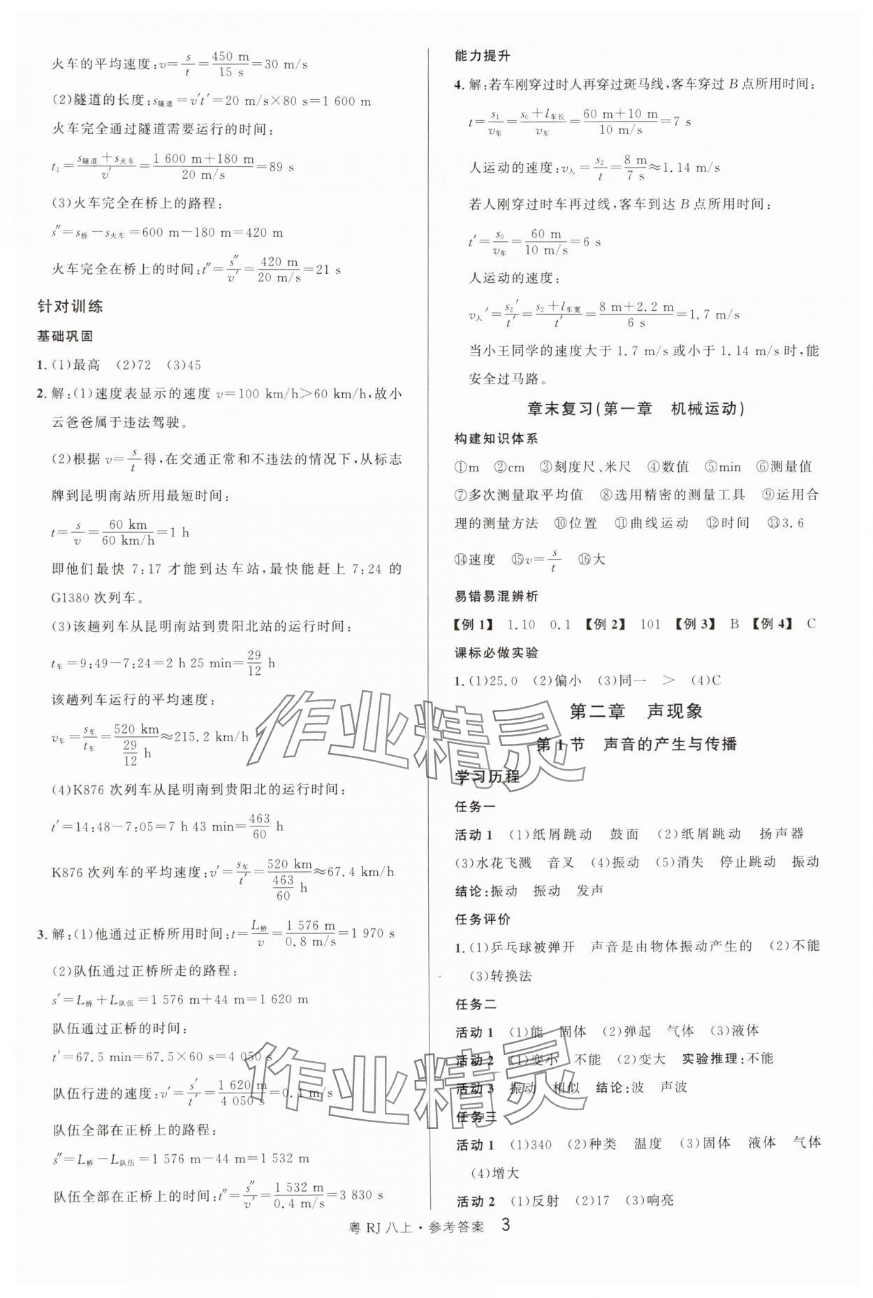 2024年名校課堂八年級(jí)物理3上冊(cè)人教版廣東專版 參考答案第3頁