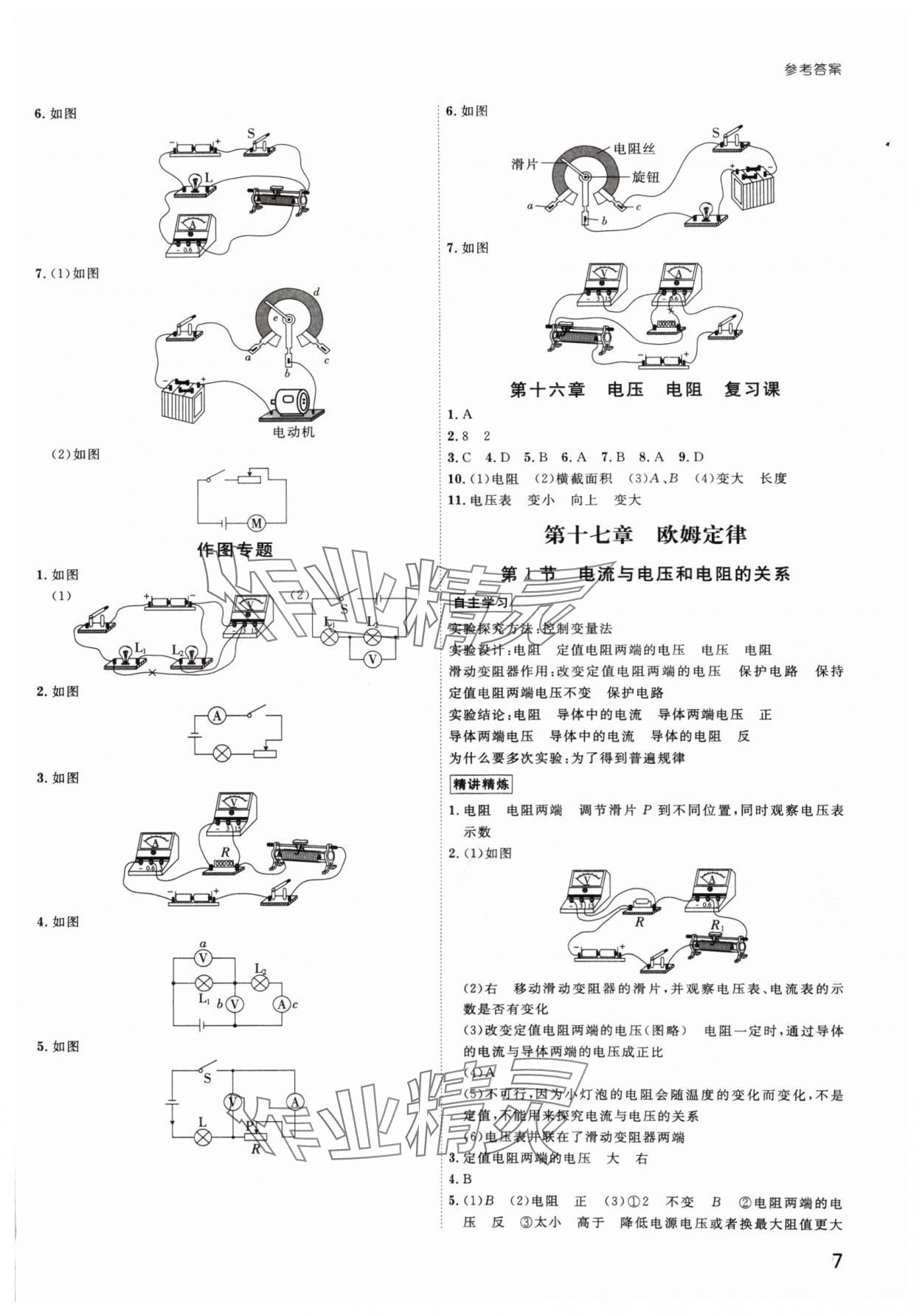 2024年導(dǎo)思學(xué)案九年級(jí)物理全一冊(cè)人教版深圳專(zhuān)版 參考答案第6頁(yè)