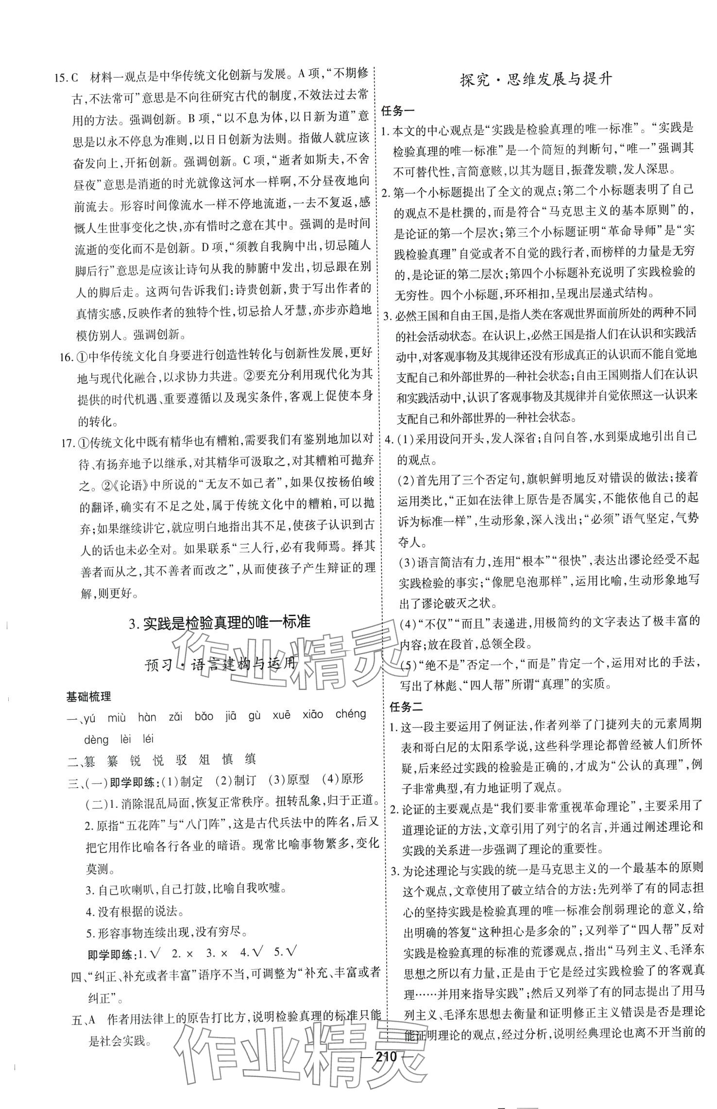 2024年成才之路高中新课程学习指导高中语文选择性必修中册人教版 第6页