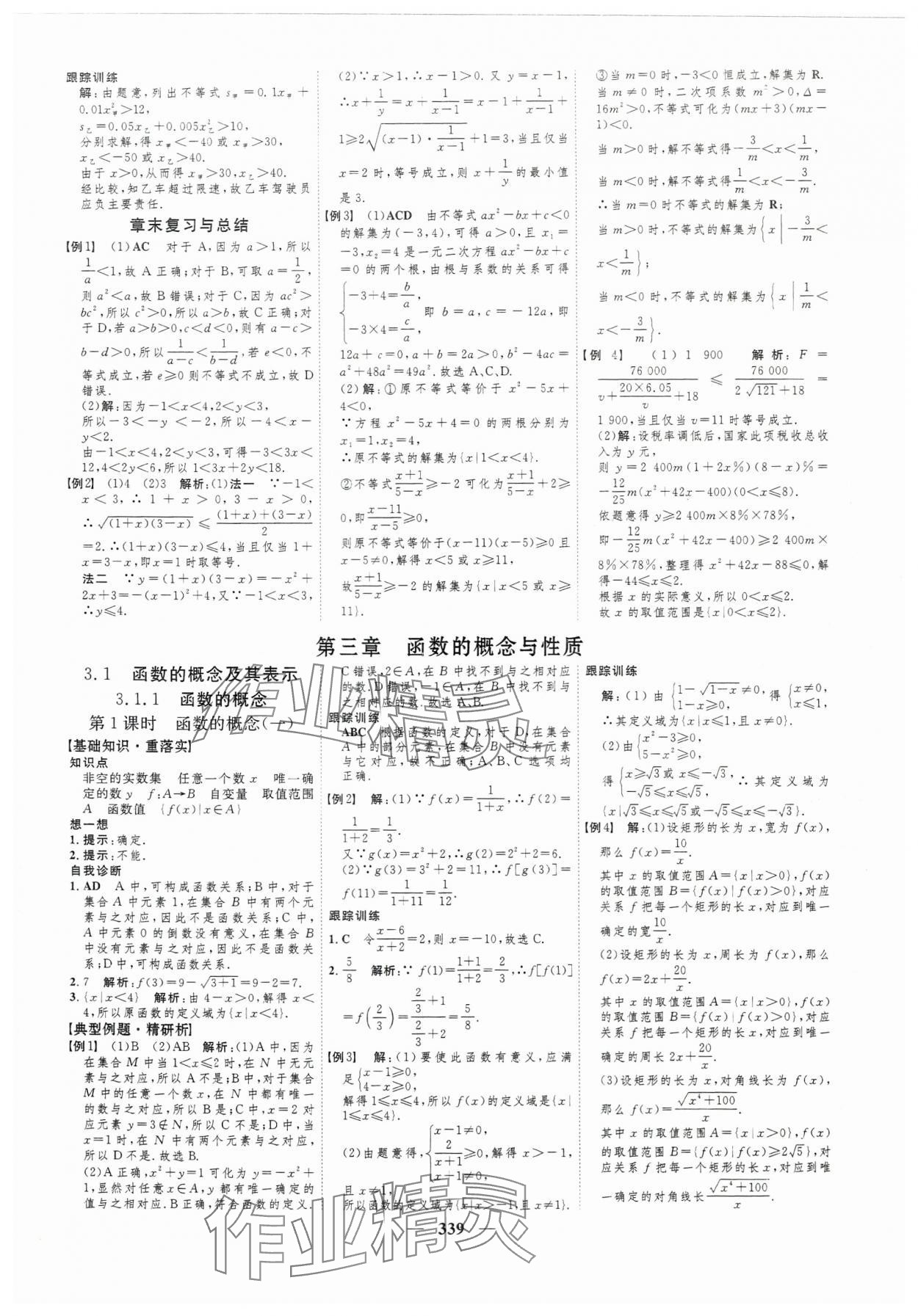 2024年三维设计高中数学必修第一册人教版 第19页