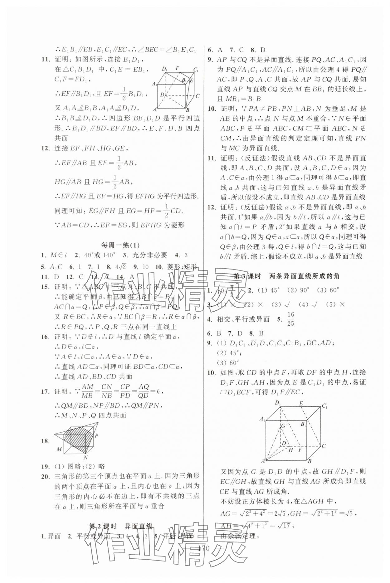 2024年導(dǎo)學(xué)先鋒高中數(shù)學(xué)必修第三冊(cè)滬教版 第2頁(yè)