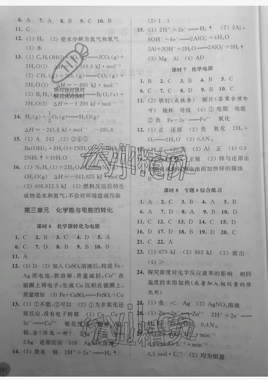 2023年补充习题江苏高中化学必修第一册苏教版 参考答案第2页