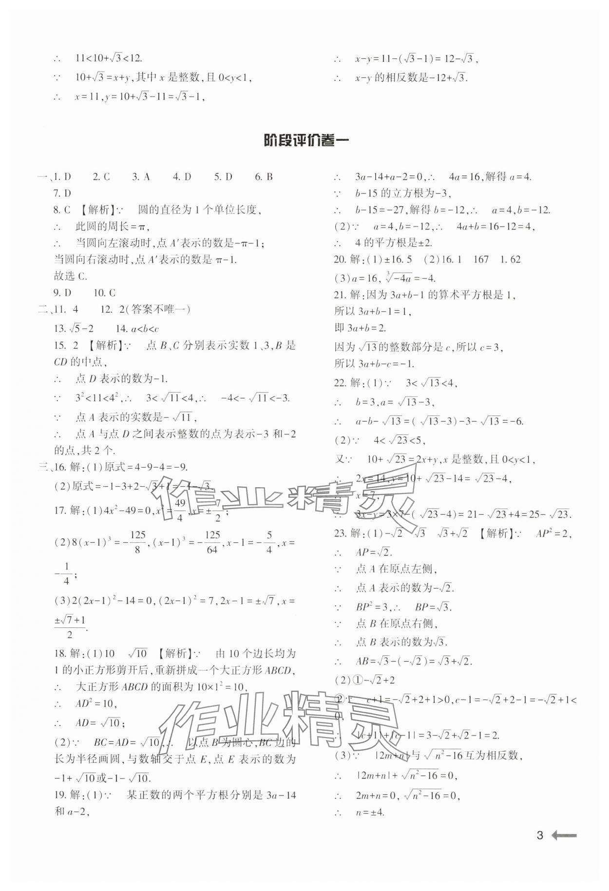 2024年节节高大象出版社八年级数学上册华师大版 参考答案第3页