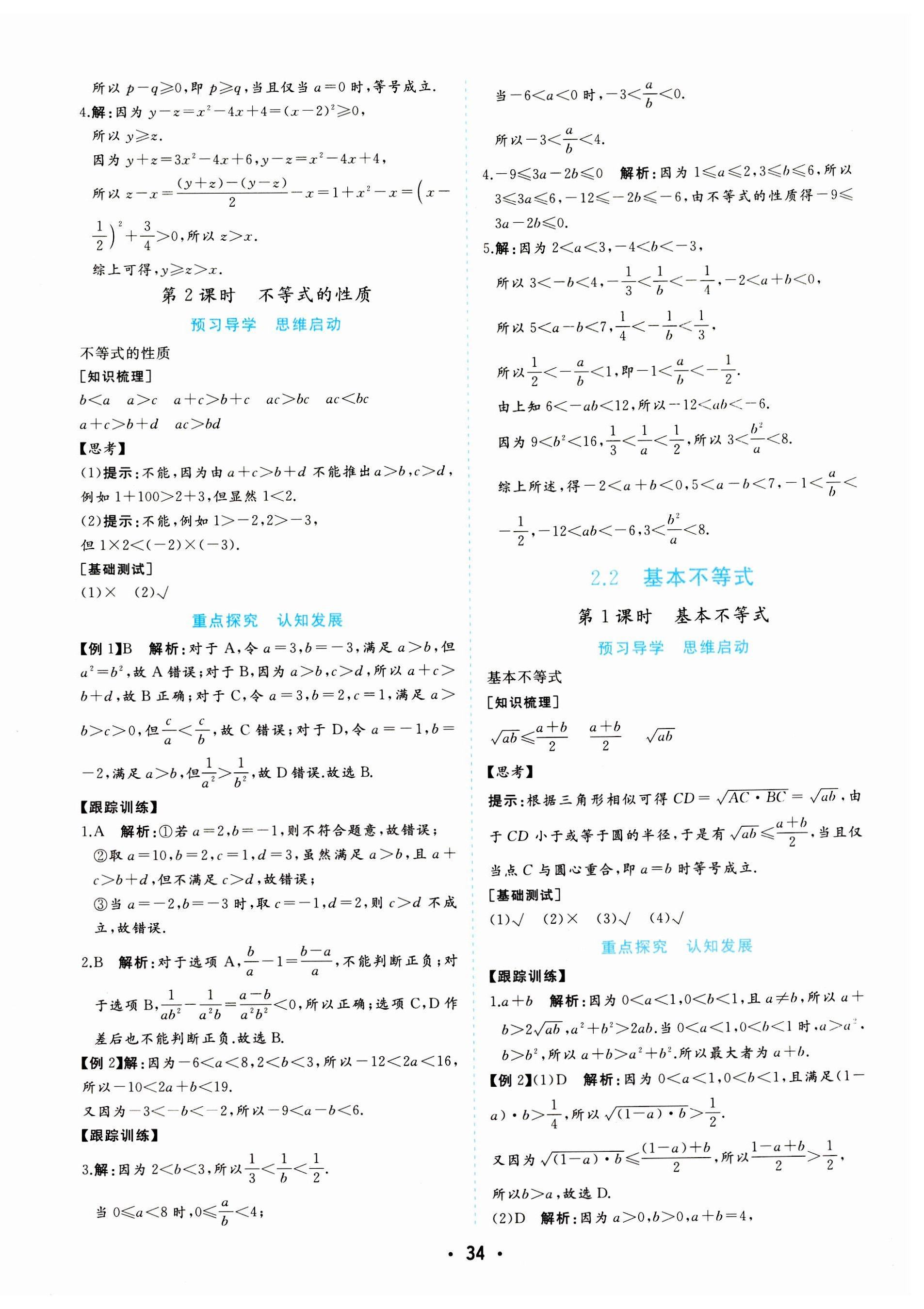 2023年金版學(xué)案高中同步輔導(dǎo)與檢測(cè)數(shù)學(xué)必修第一冊(cè)人教版 第10頁(yè)