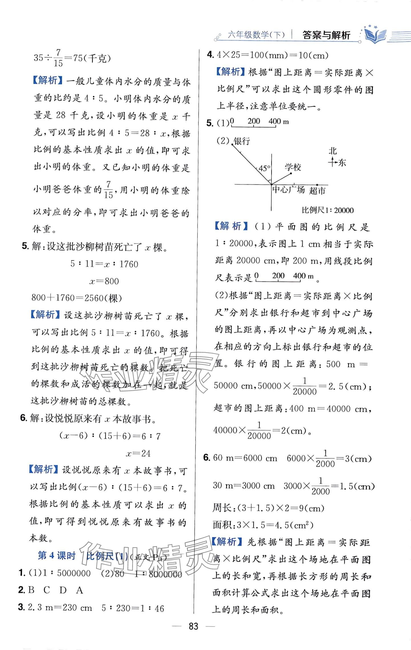 2024年教材全练六年级数学下册北师大版 第7页