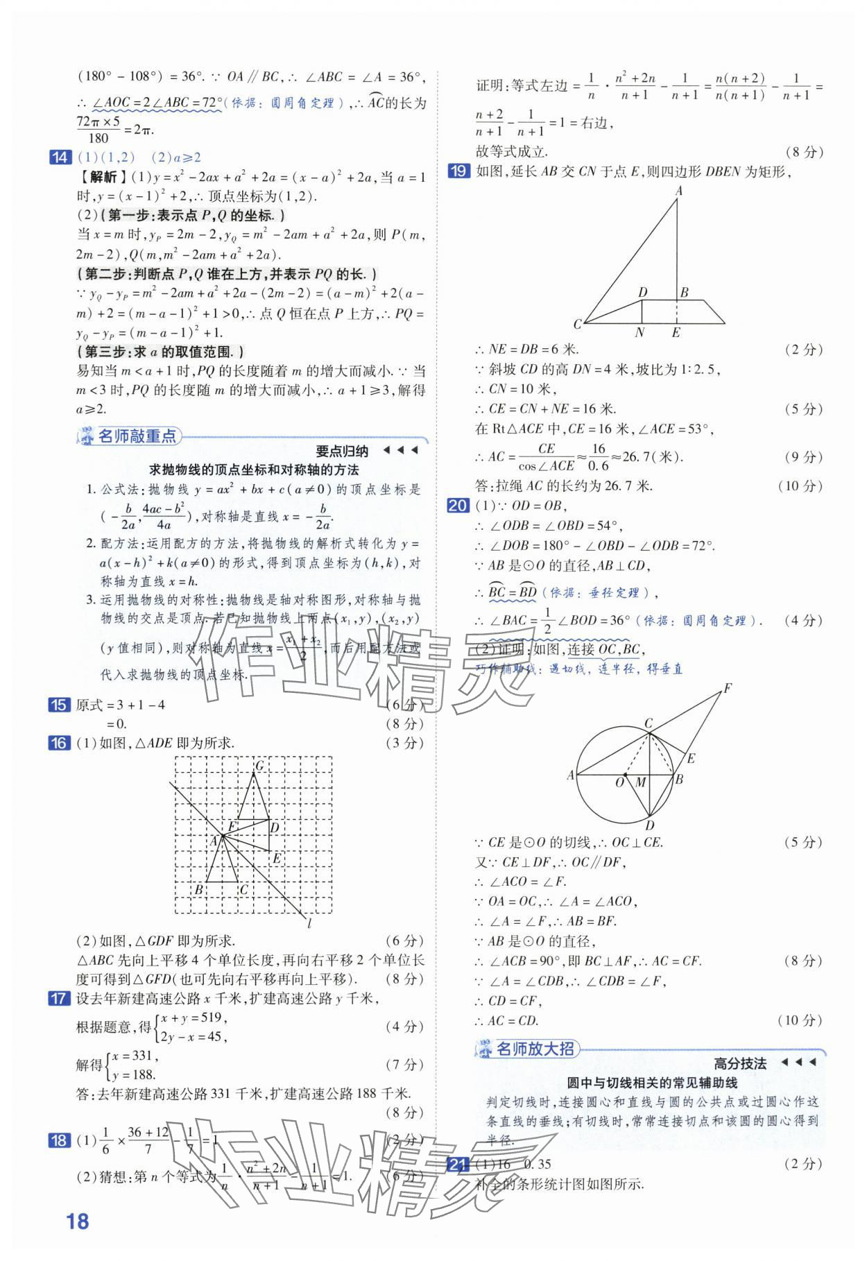 2024年金考卷45套汇编数学安徽专版 第18页