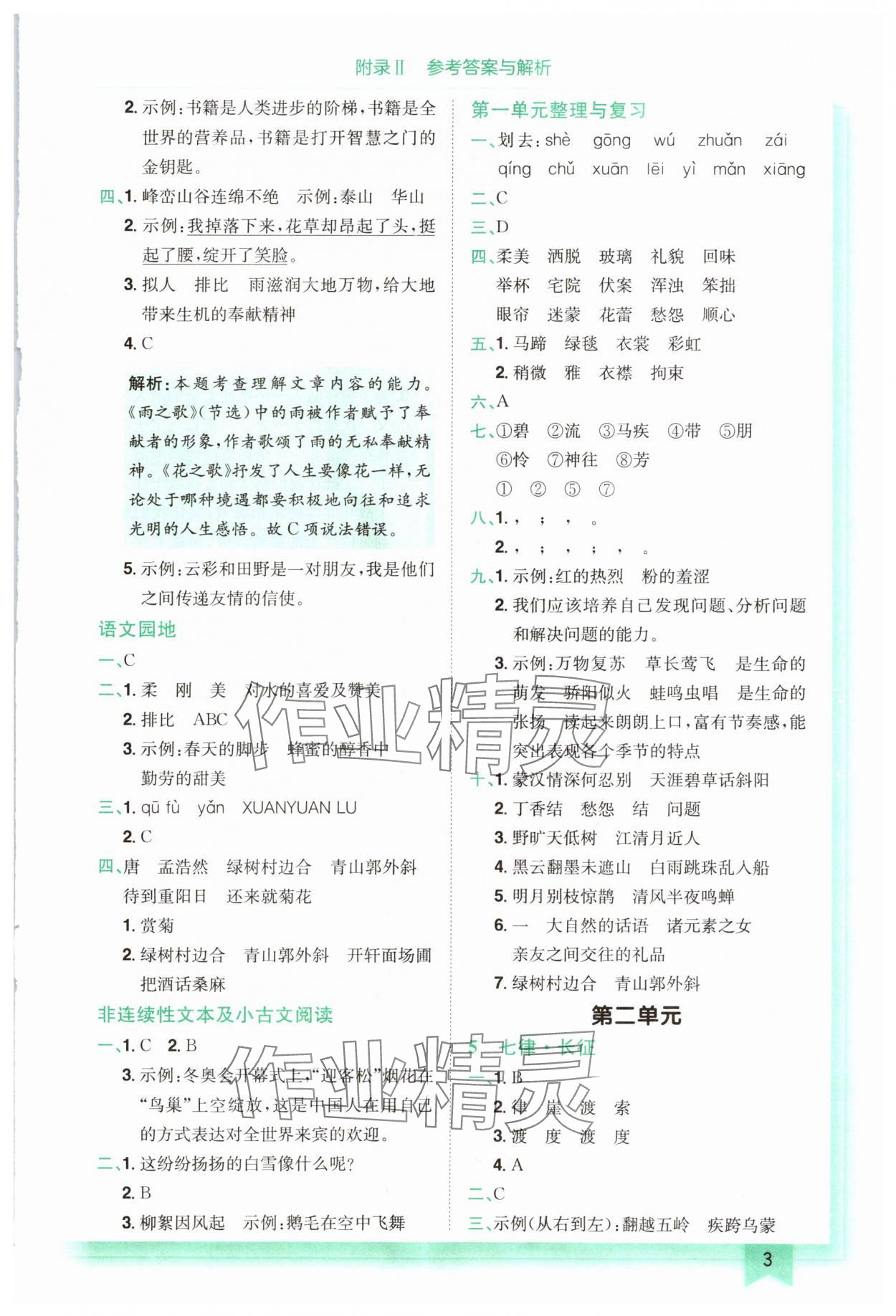 2024年黃岡小狀元作業(yè)本六年級(jí)語(yǔ)文上冊(cè)人教版 第3頁(yè)