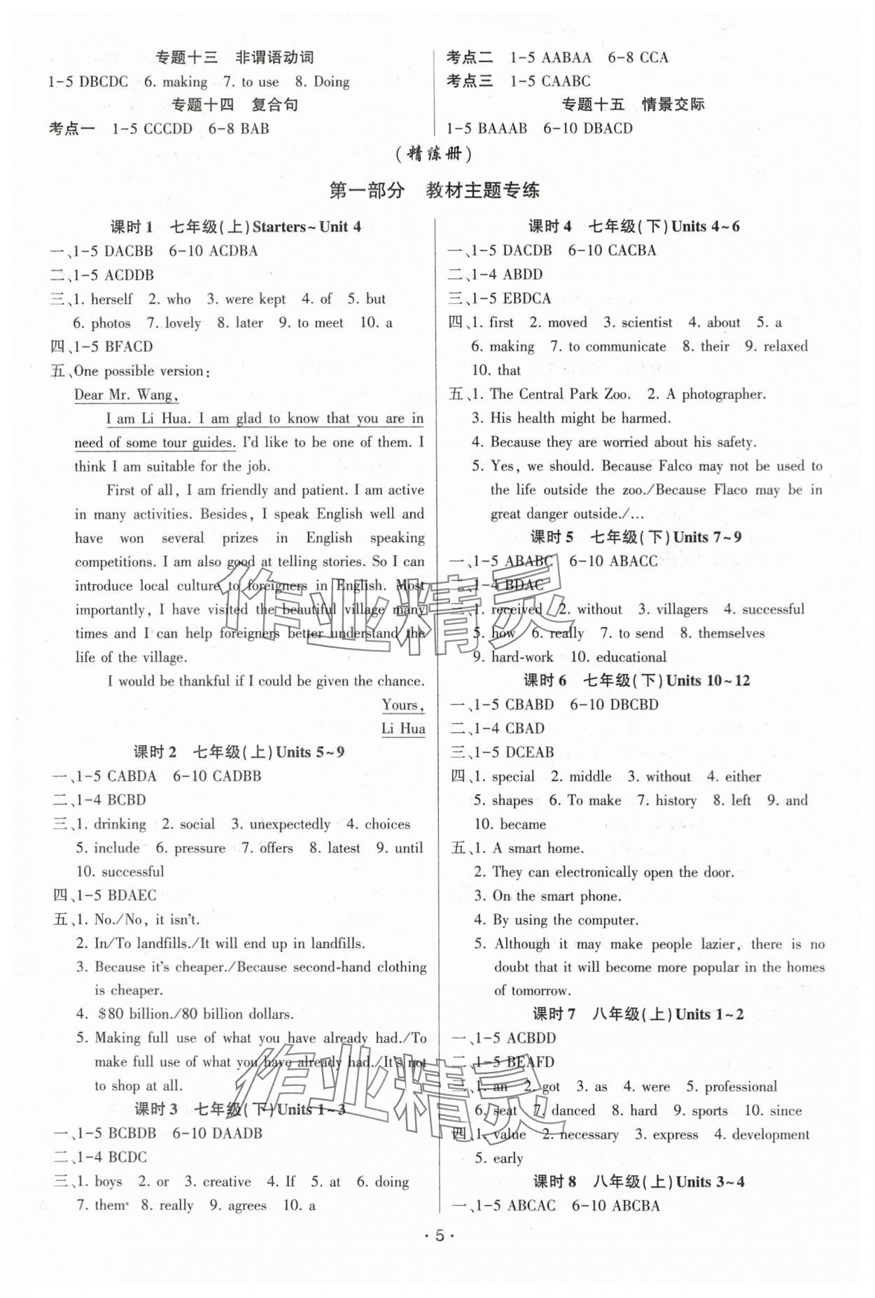 2024年聚焦中考英語 第5頁