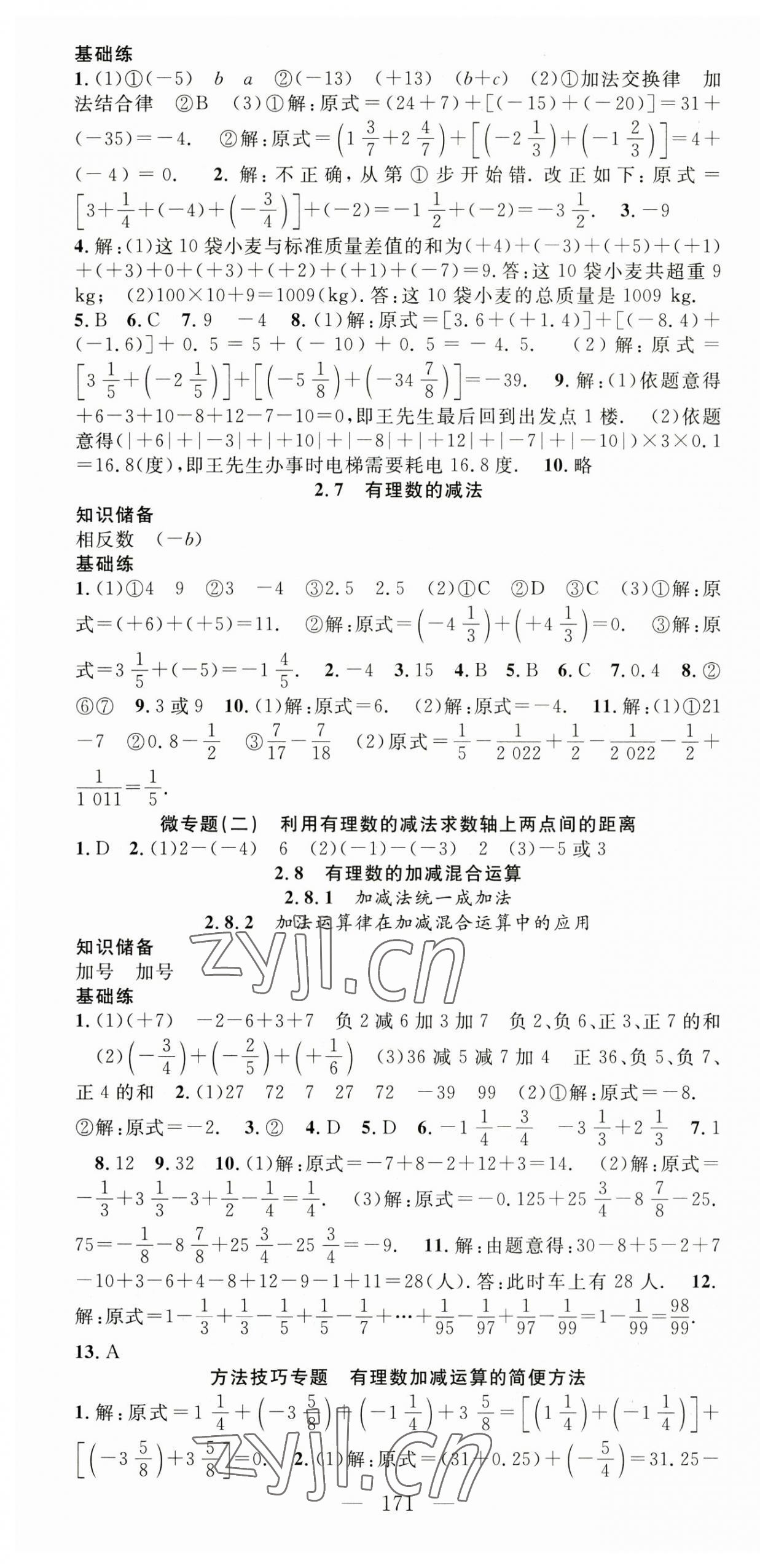 2023年名师学案七年级数学上册华师大版 第4页