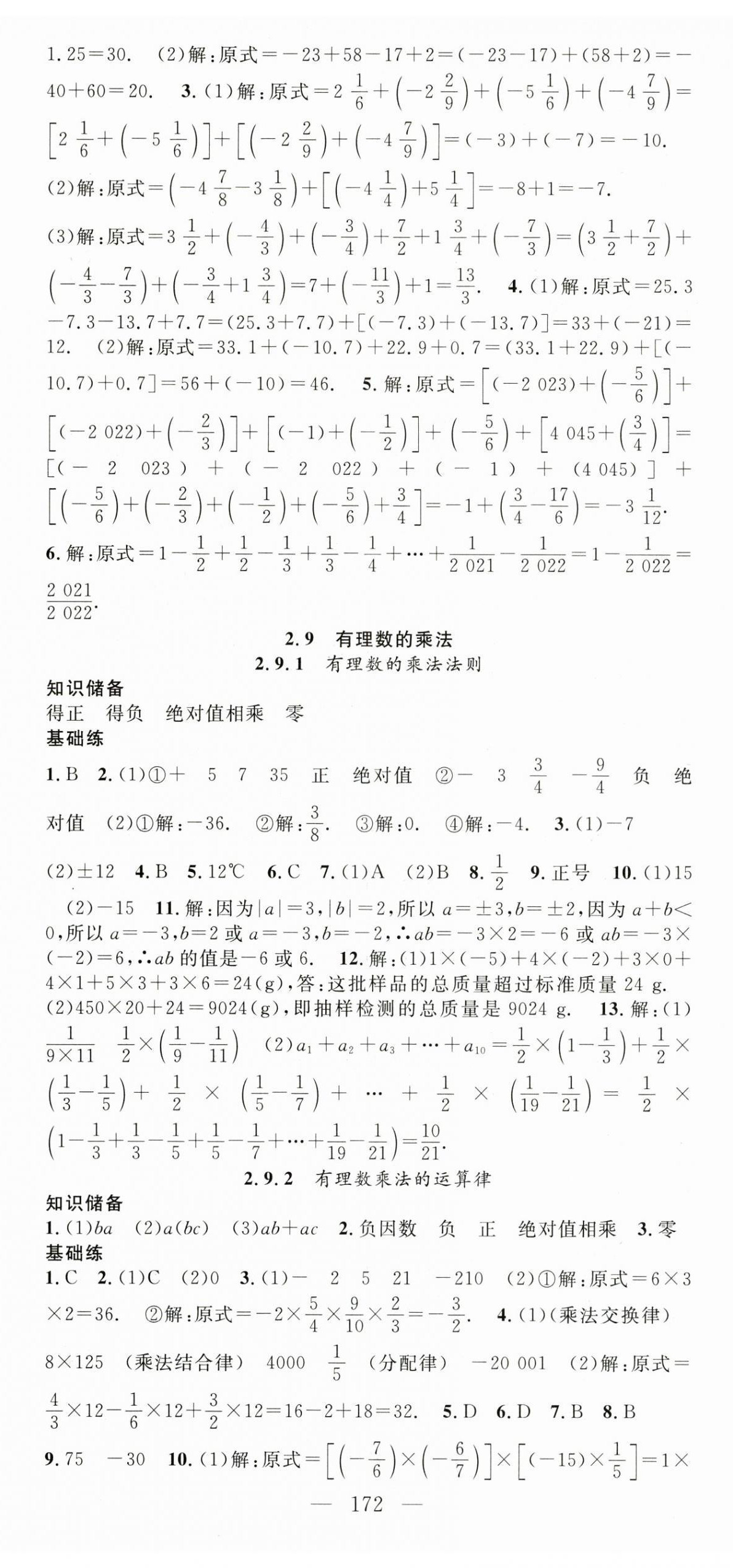 2023年名师学案七年级数学上册华师大版 第5页