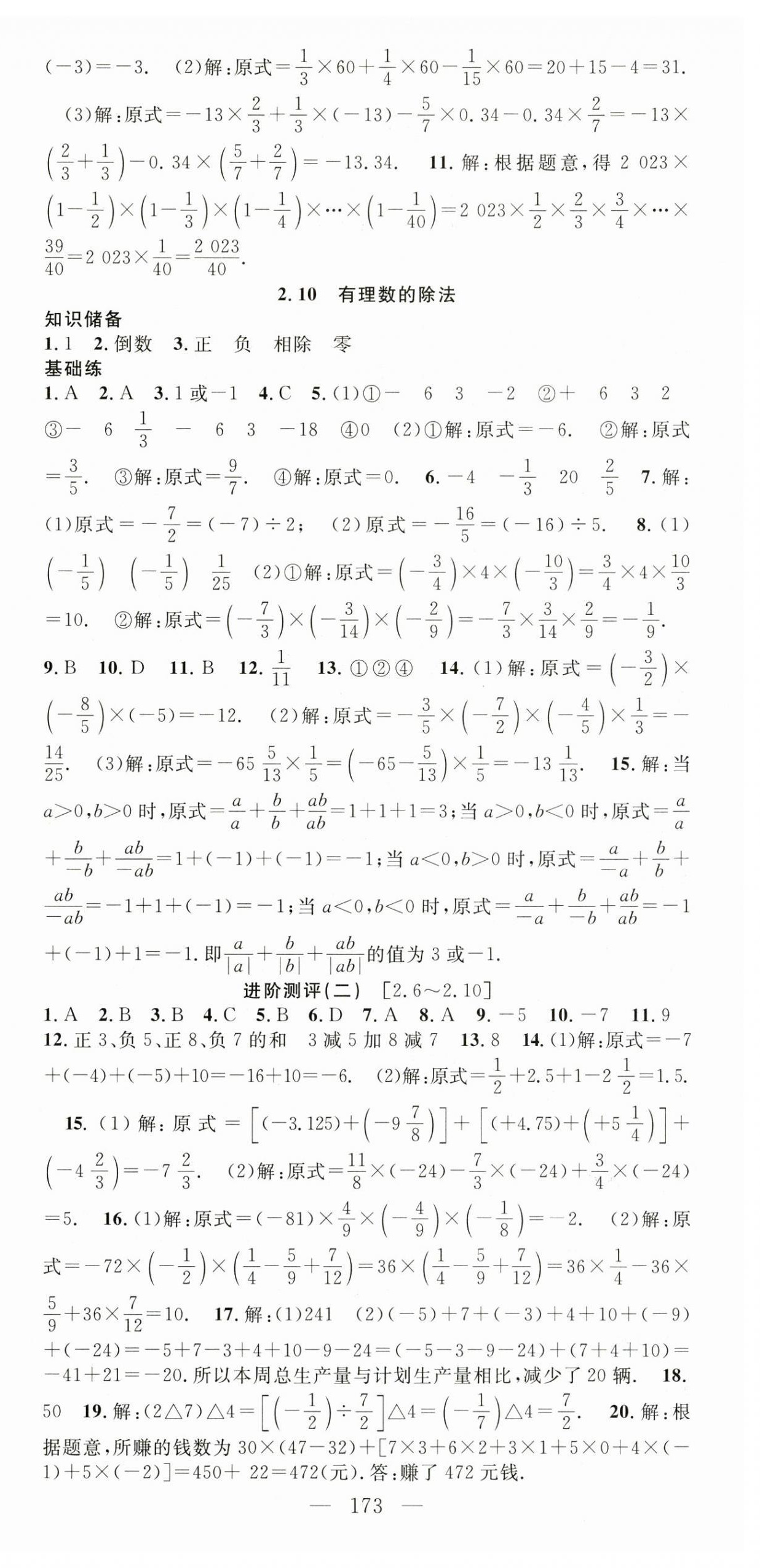 2023年名师学案七年级数学上册华师大版 第6页