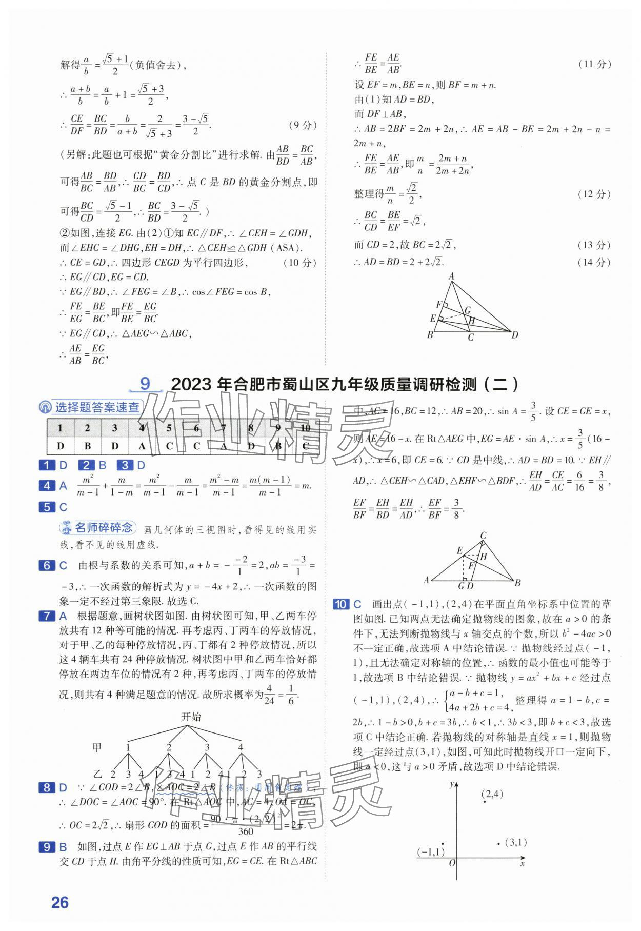 2024年金考卷45套汇编数学安徽专版 第26页