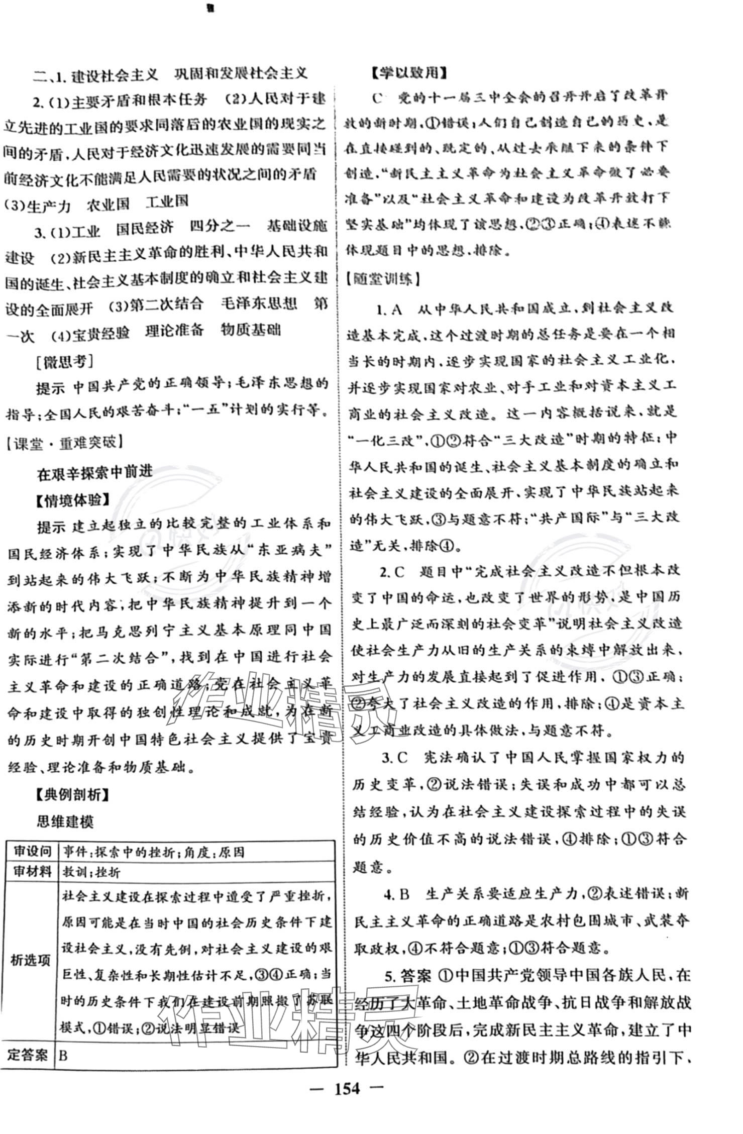 2023年同步训练河北人民出版社高中道德与法治必修1人教版 参考答案第6页