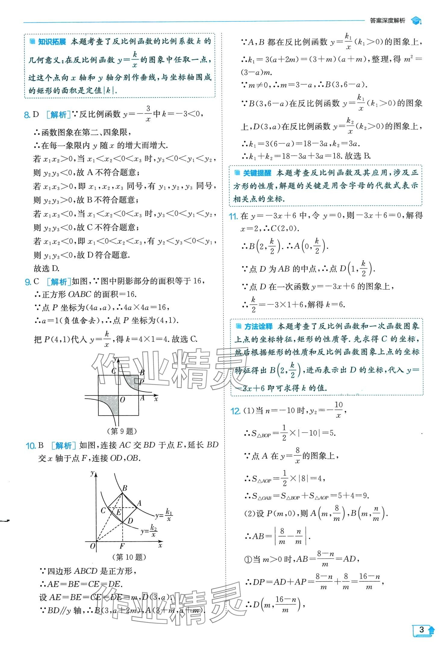 2024年实验班提优训练九年级数学下册人教版 第3页