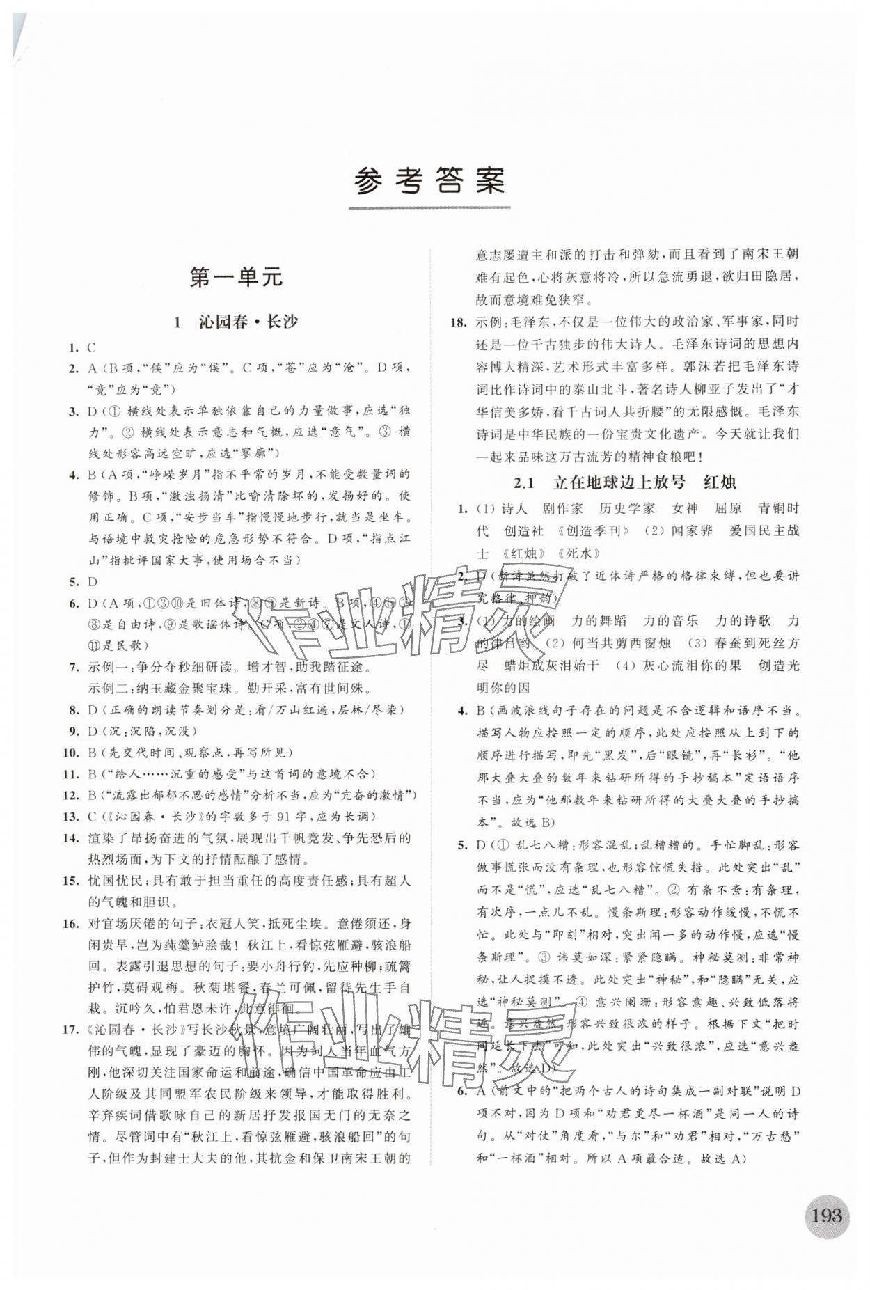 2023年高中語文補充習(xí)題必修上冊 第1頁