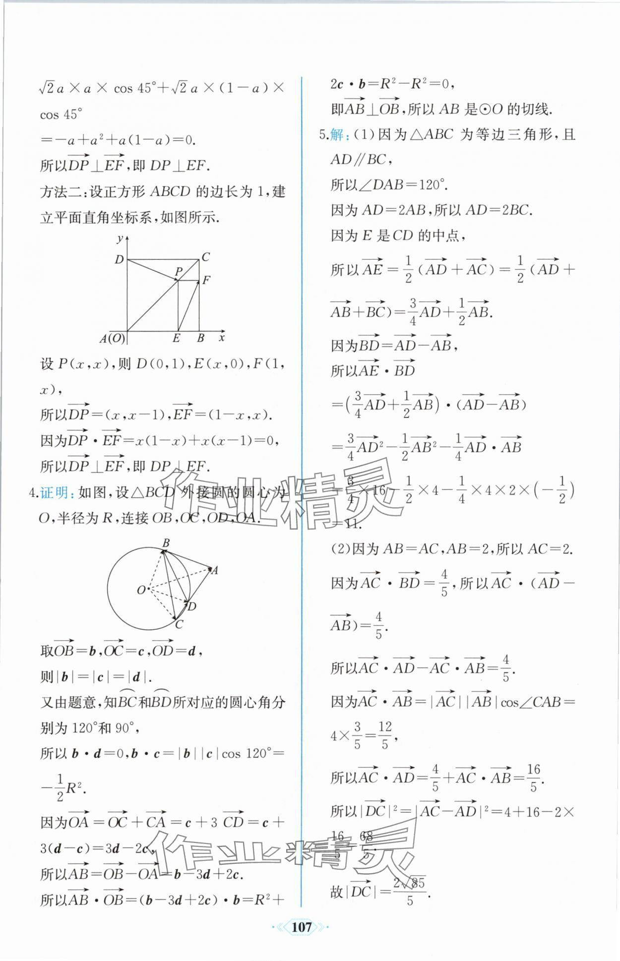 2024年课时练新课程学习评价方案高中数学必修第二册人教版增强版 第13页