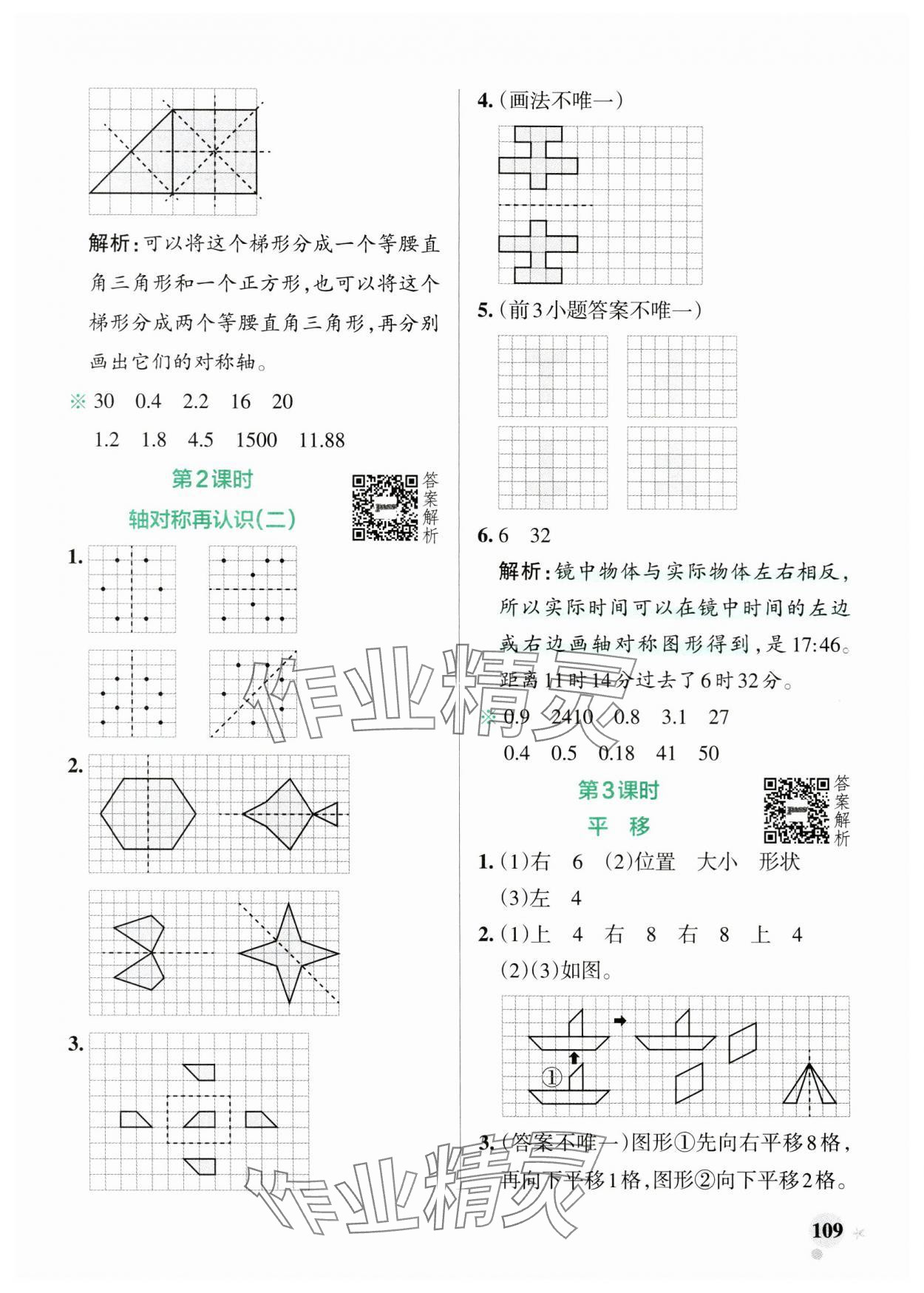 2024年小學(xué)學(xué)霸作業(yè)本五年級數(shù)學(xué)上冊北師大版廣東專版 參考答案第9頁