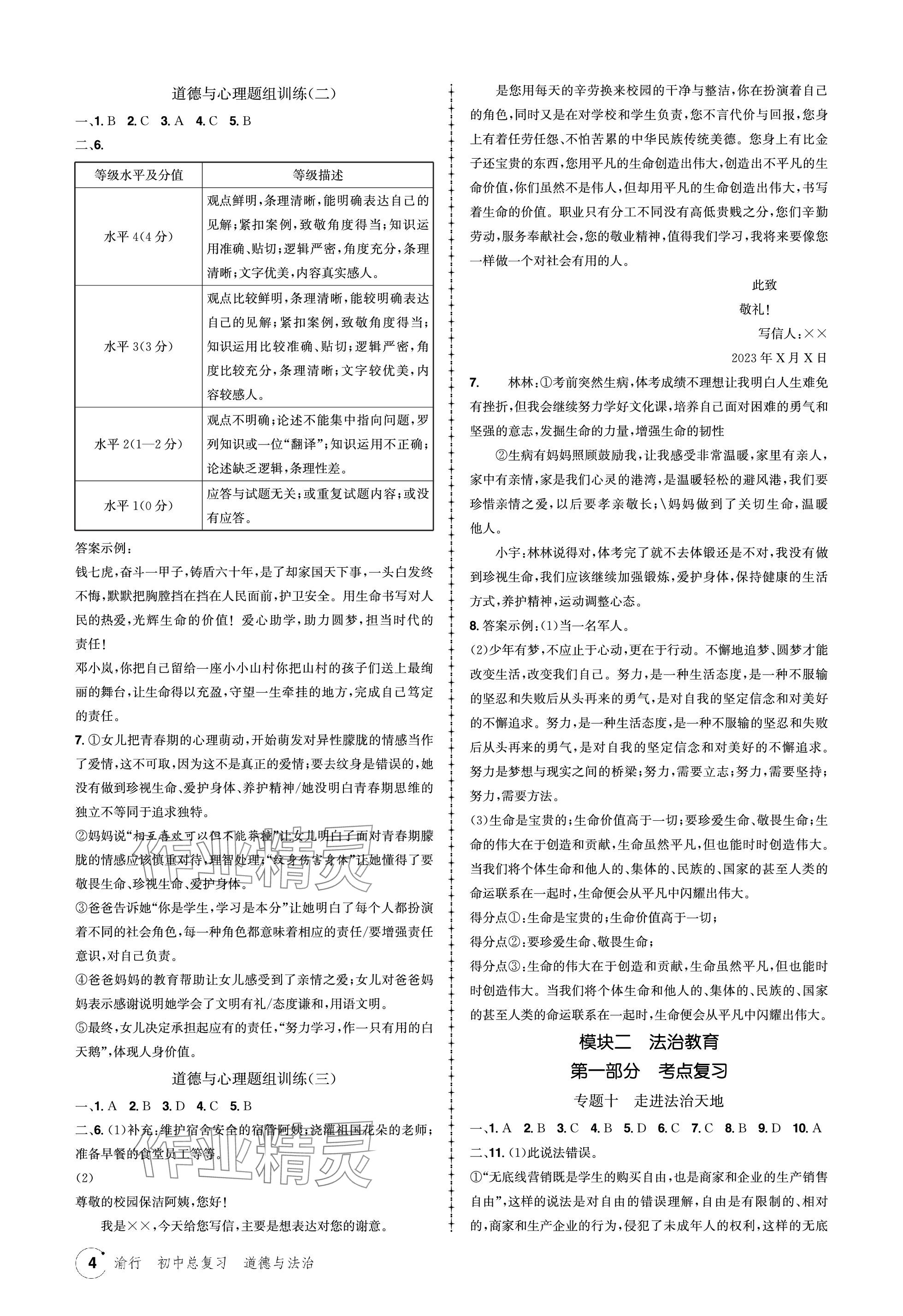 2024年渝行初中總復習道德與法治重慶專版 參考答案第4頁