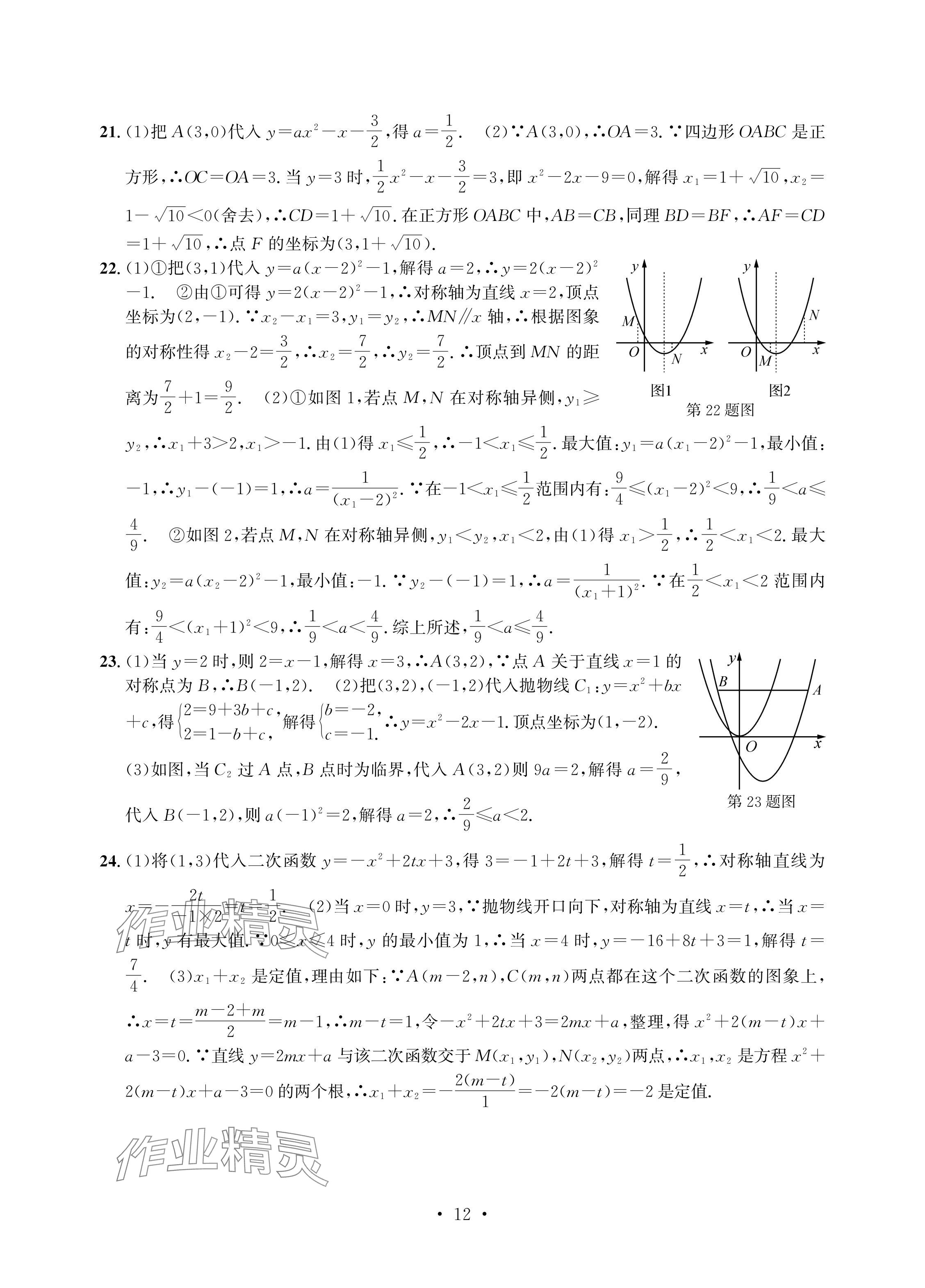 2024年習(xí)題e百檢測卷九年級數(shù)學(xué)全一冊浙教版 參考答案第12頁