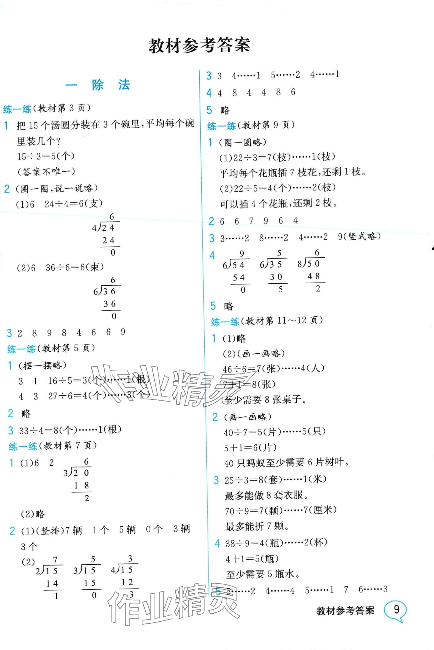 2024年教材课本二年级数学下册北师大版 第1页